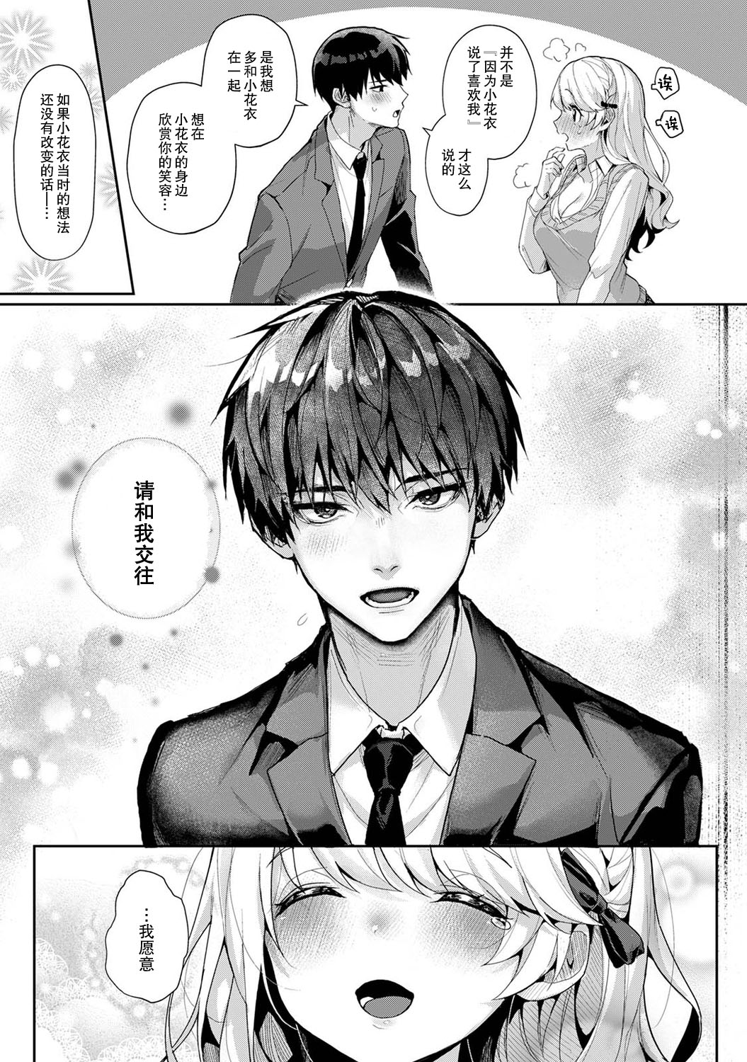 (りふる) 『俺だけに小悪魔な同級生～フったら押し倒されました!～ 』 第1-7話 完结 [中国翻訳]