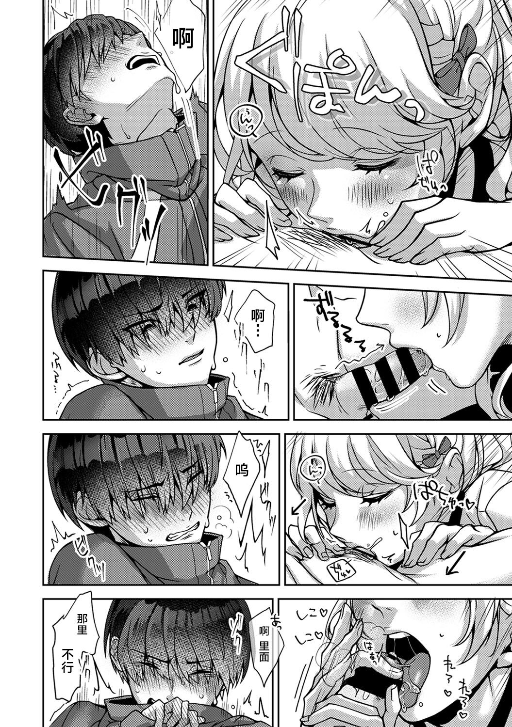 (りふる) 『俺だけに小悪魔な同級生～フったら押し倒されました!～ 』 第1-7話 完结 [中国翻訳]