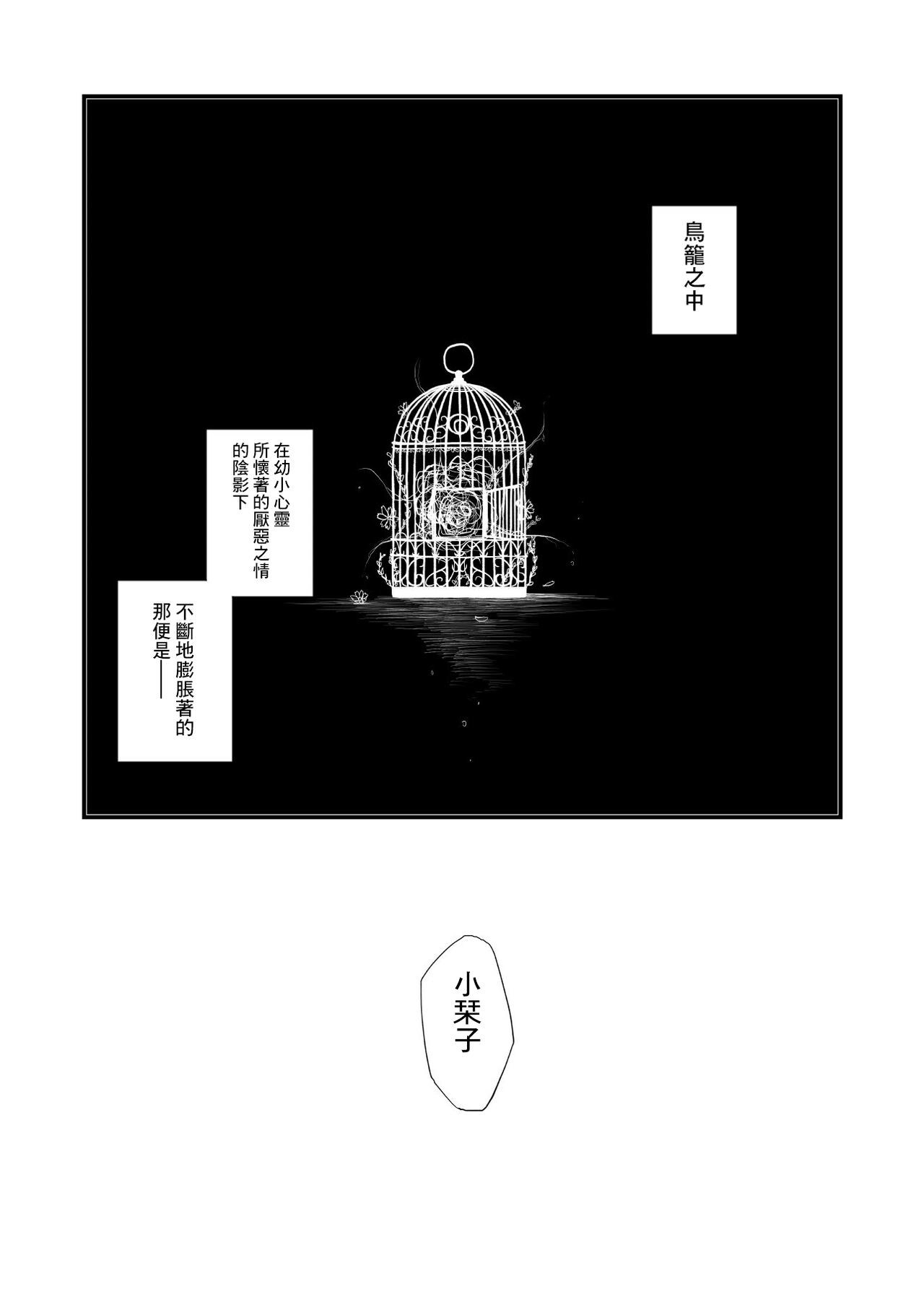 [Coco desu. (Asu)] monster girl (Love Live! Nijigasaki High School Idol Club)[中国翻訳]