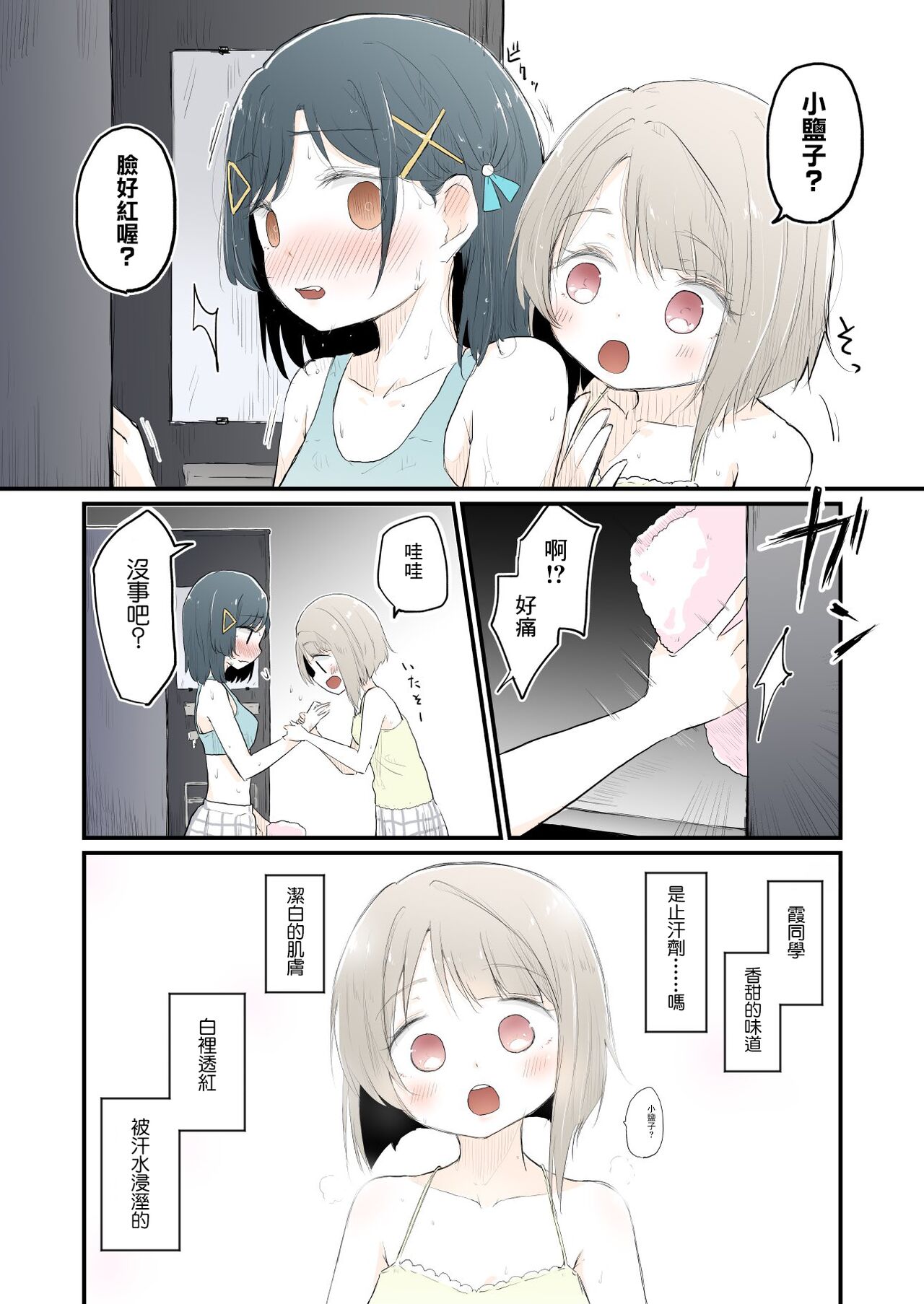 [Coco desu. (Asu)] monster girl (Love Live! Nijigasaki High School Idol Club)[中国翻訳]