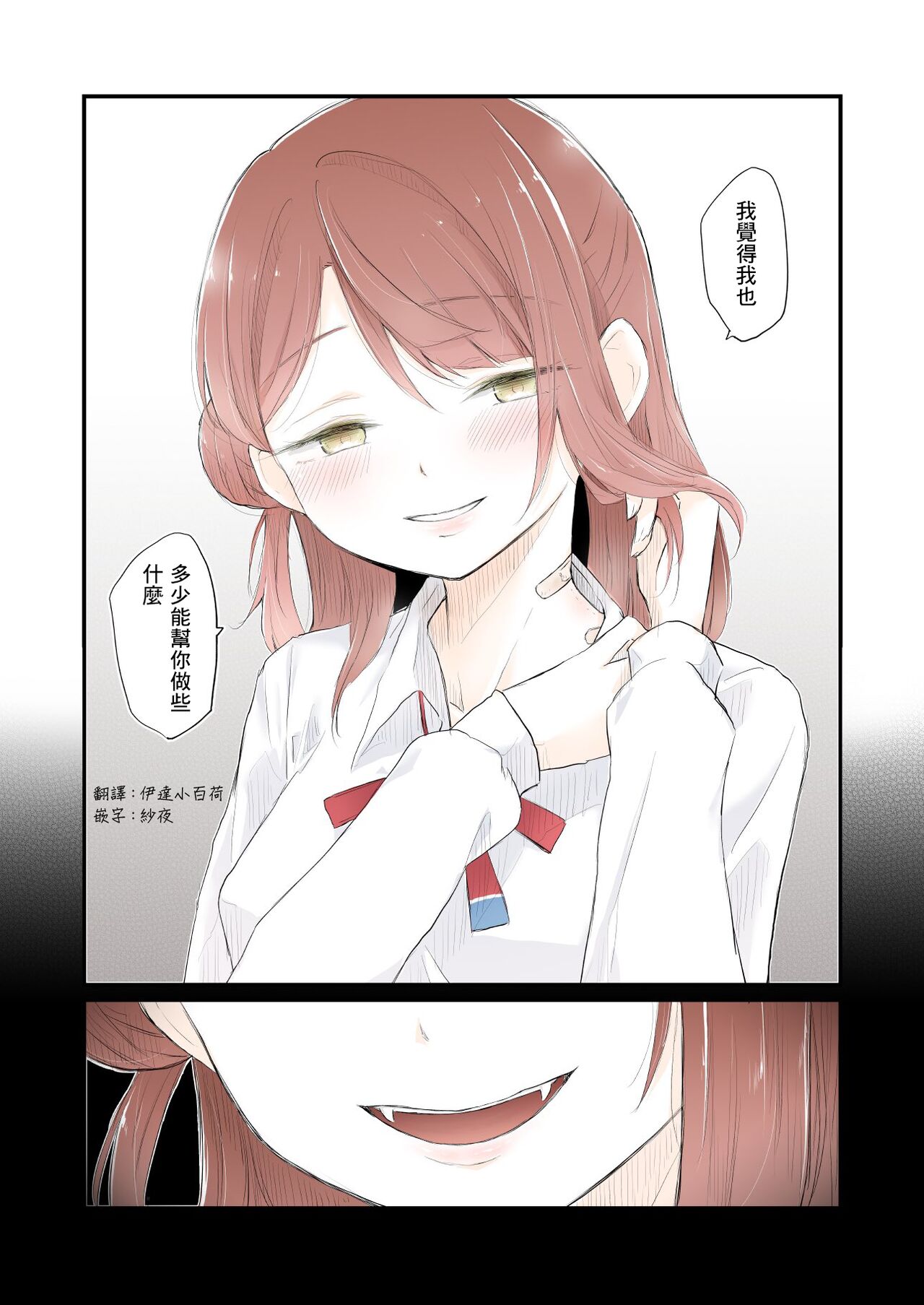 [Coco desu. (Asu)] monster girl (Love Live! Nijigasaki High School Idol Club)[中国翻訳]