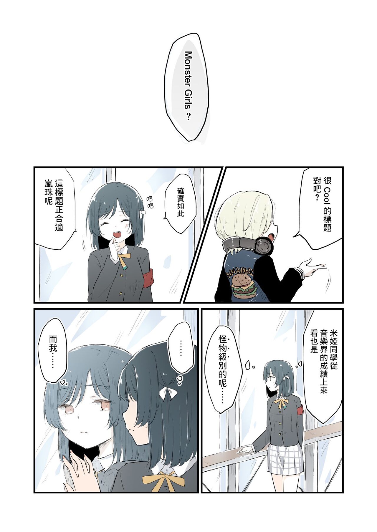 [Coco desu. (Asu)] monster girl (Love Live! Nijigasaki High School Idol Club)[中国翻訳]