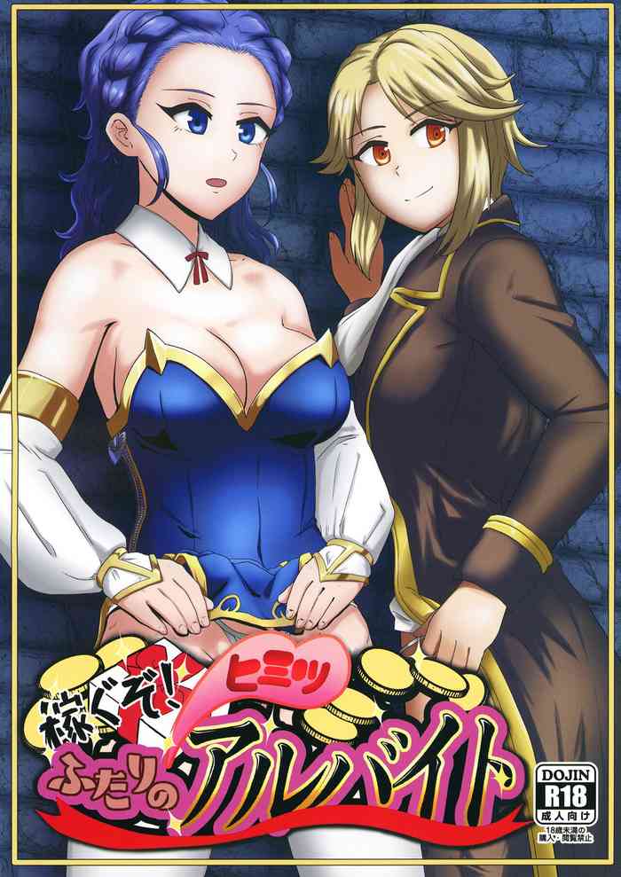 [秘話出雲大社 (出雲りょう)] 稼ぐぞ!ふたりのヒミツアルバイト (メギド72 ) [DL版]