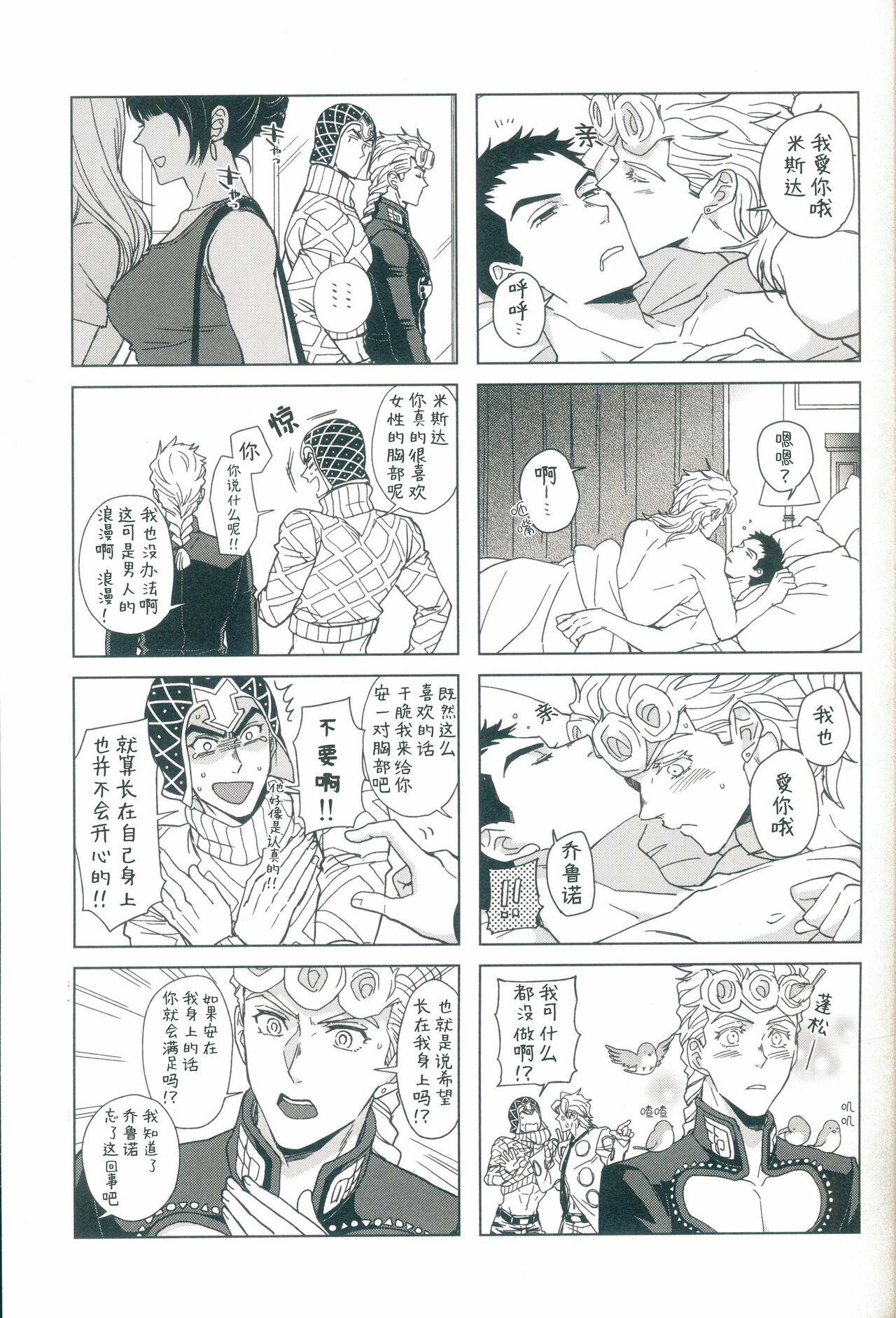 [地下堂 (ハルコ)] パレードのその先へ (ジョジョの奇妙な冒険) [中国翻訳]