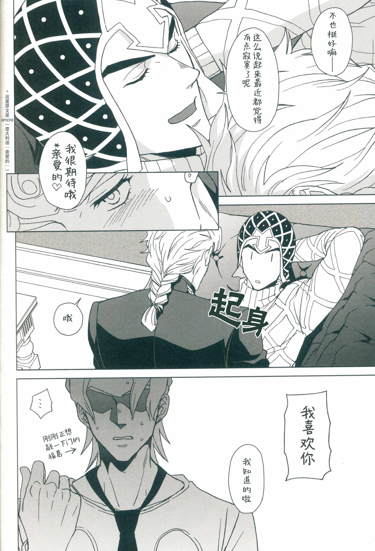 [地下堂 (ハルコ)] パレードのその先へ (ジョジョの奇妙な冒険) [中国翻訳]