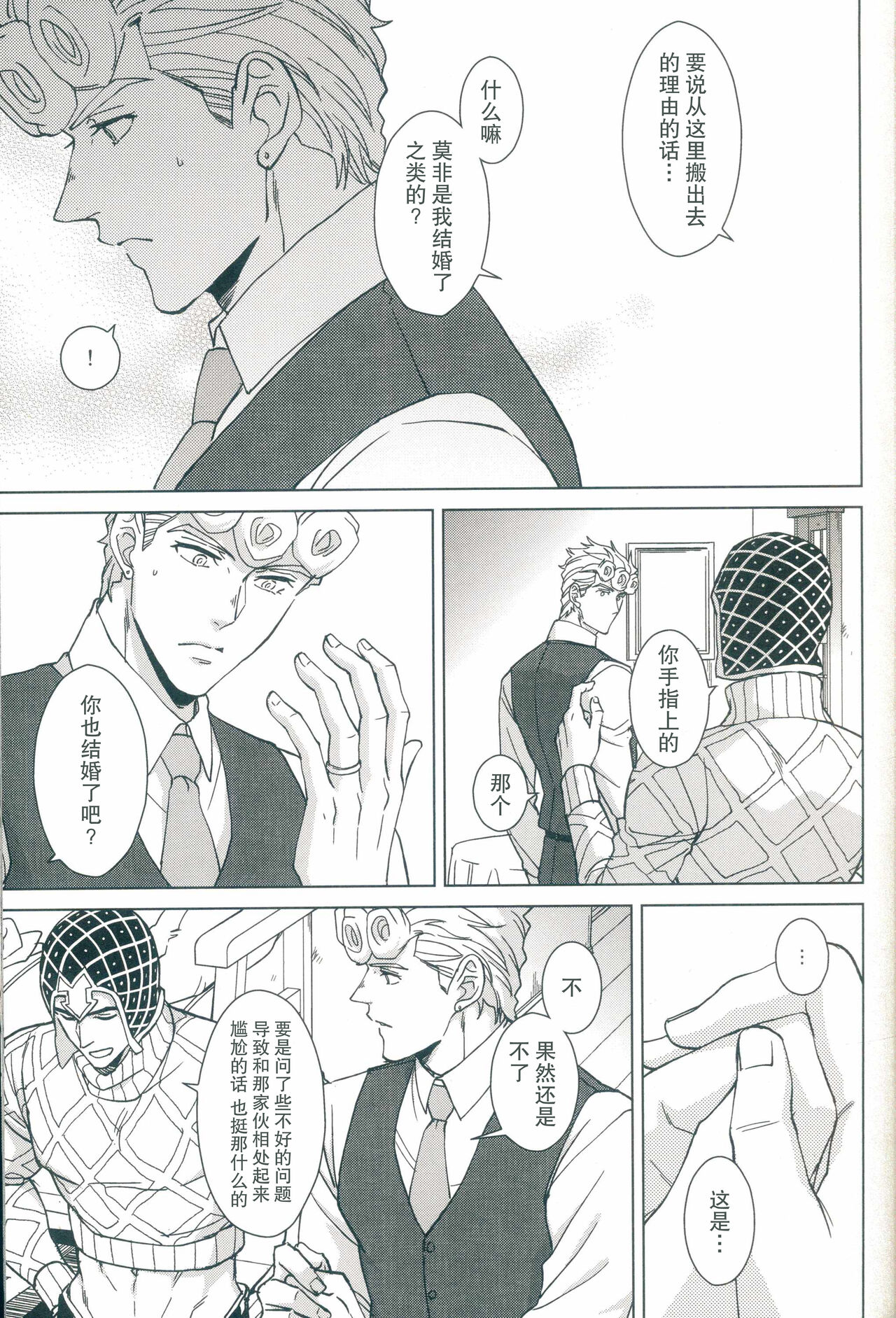 [地下堂 (ハルコ)] パレードのその先へ (ジョジョの奇妙な冒険) [中国翻訳]