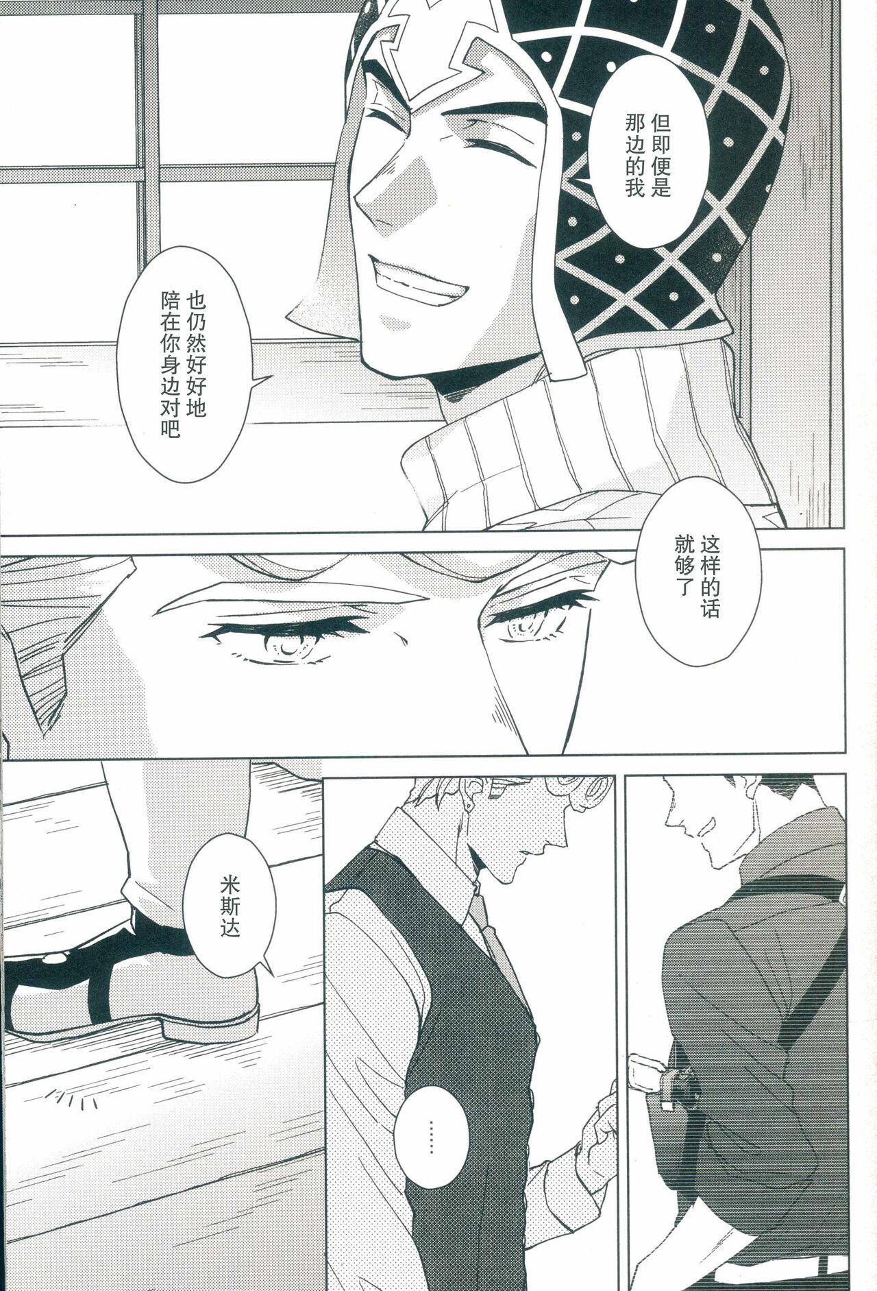 [地下堂 (ハルコ)] パレードのその先へ (ジョジョの奇妙な冒険) [中国翻訳]