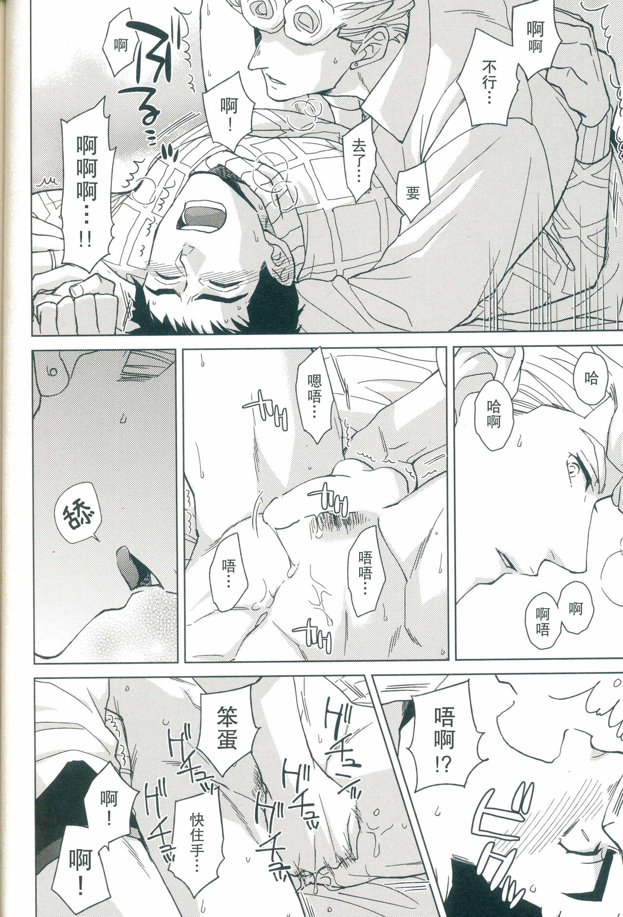 [地下堂 (ハルコ)] パレードのその先へ (ジョジョの奇妙な冒険) [中国翻訳]