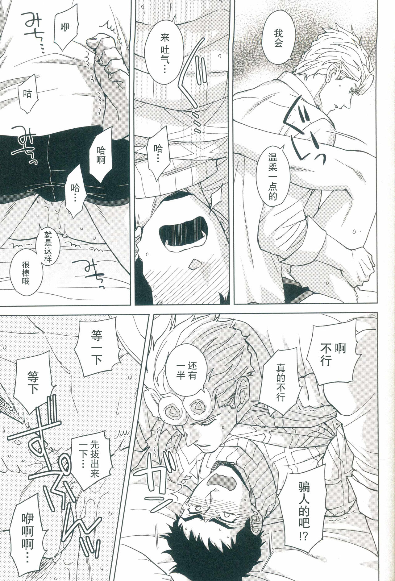 [地下堂 (ハルコ)] パレードのその先へ (ジョジョの奇妙な冒険) [中国翻訳]