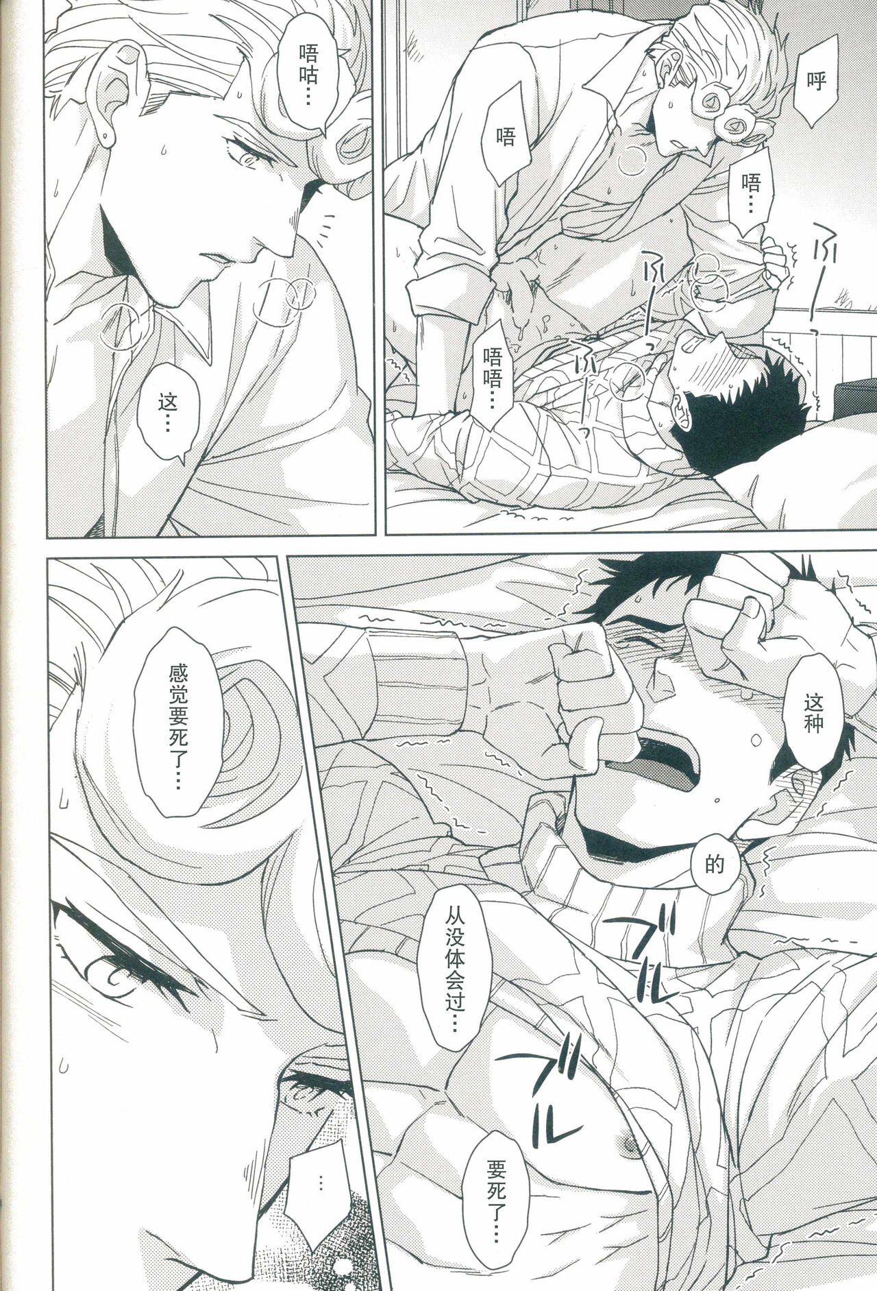 [地下堂 (ハルコ)] パレードのその先へ (ジョジョの奇妙な冒険) [中国翻訳]