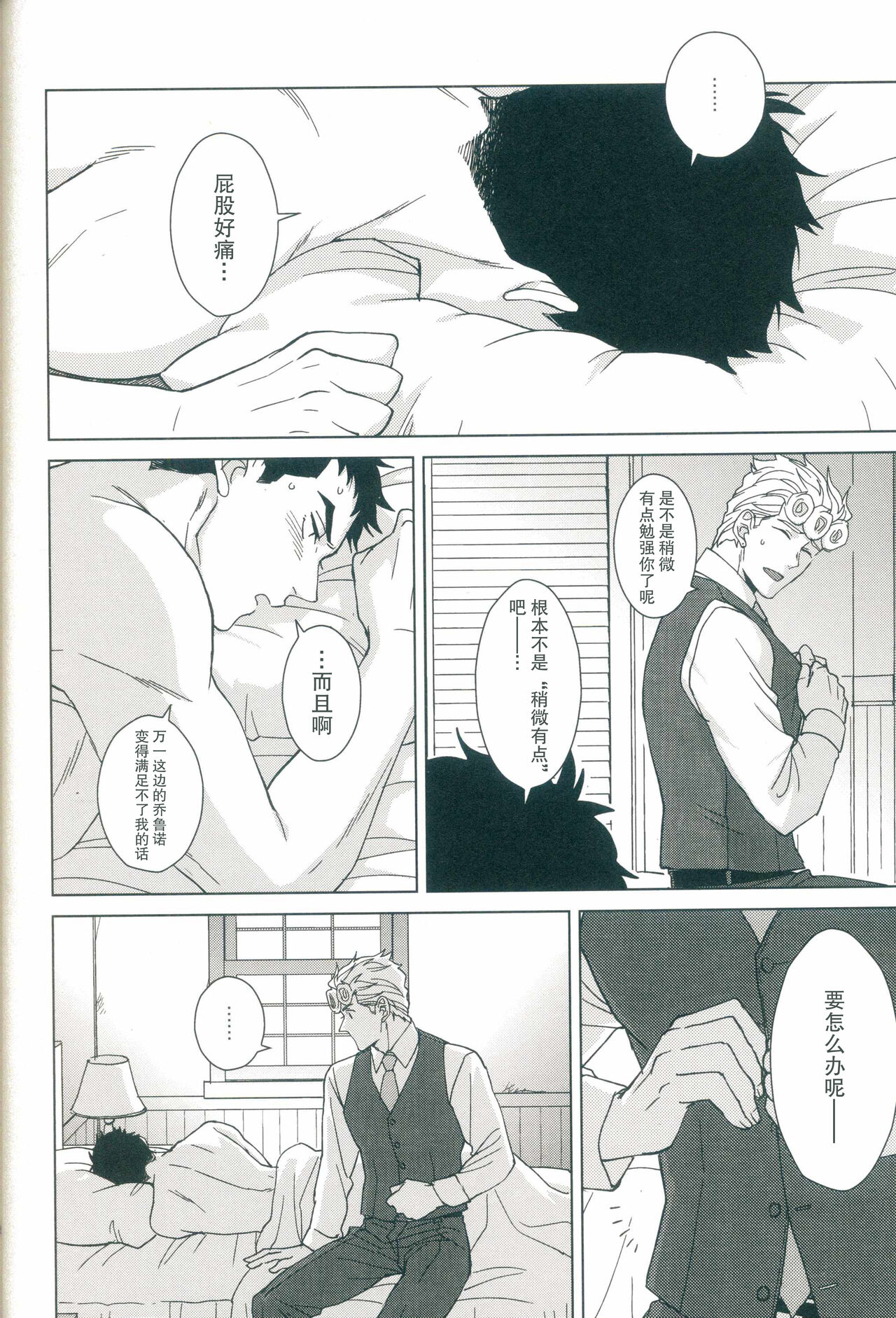 [地下堂 (ハルコ)] パレードのその先へ (ジョジョの奇妙な冒険) [中国翻訳]