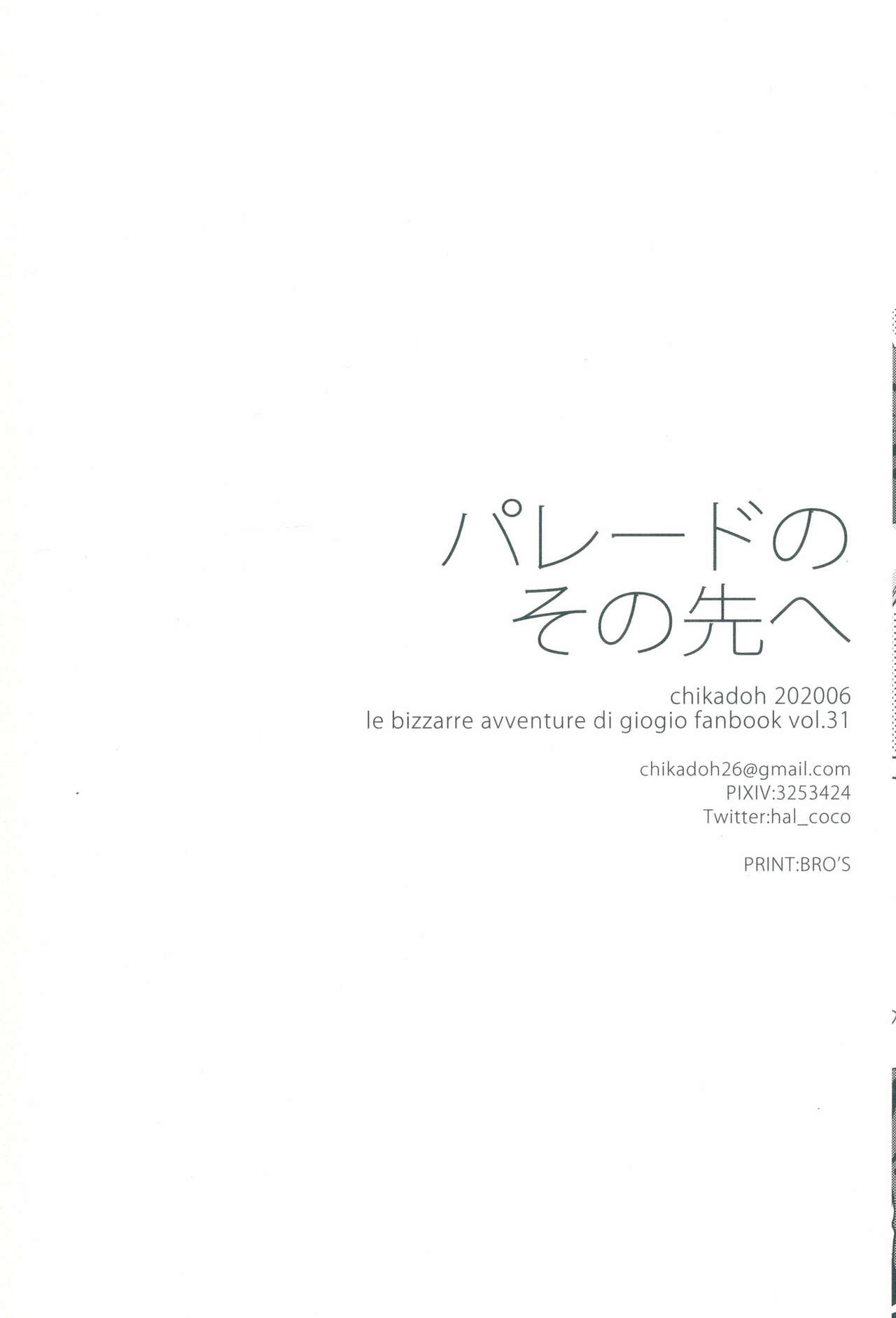 [地下堂 (ハルコ)] パレードのその先へ (ジョジョの奇妙な冒険) [中国翻訳]