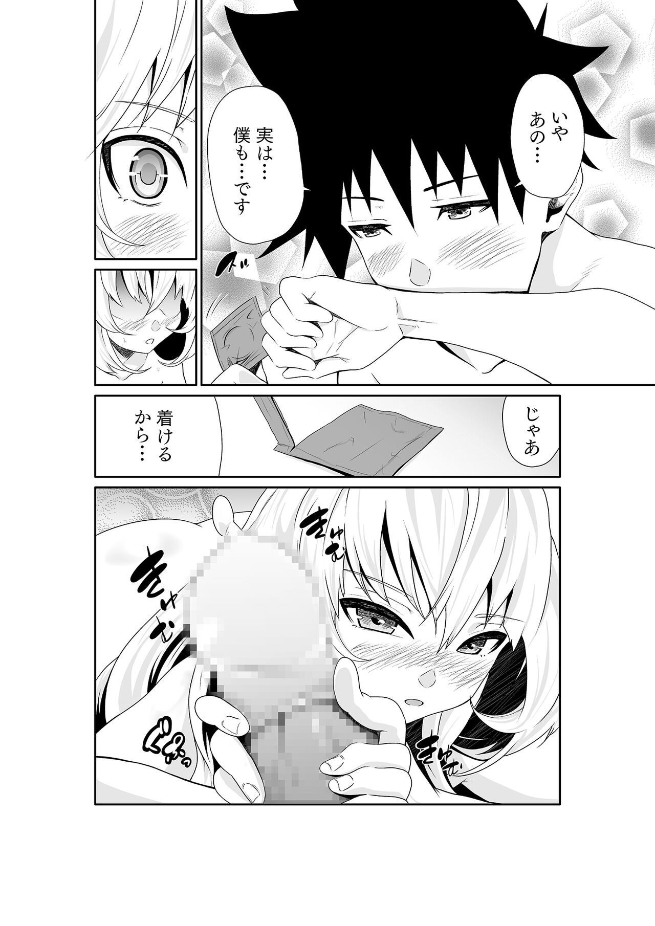 [もりとん] ちっぱい女社長10年ぶりのSEX〜業績と性欲はうなぎのぼり〜（1）