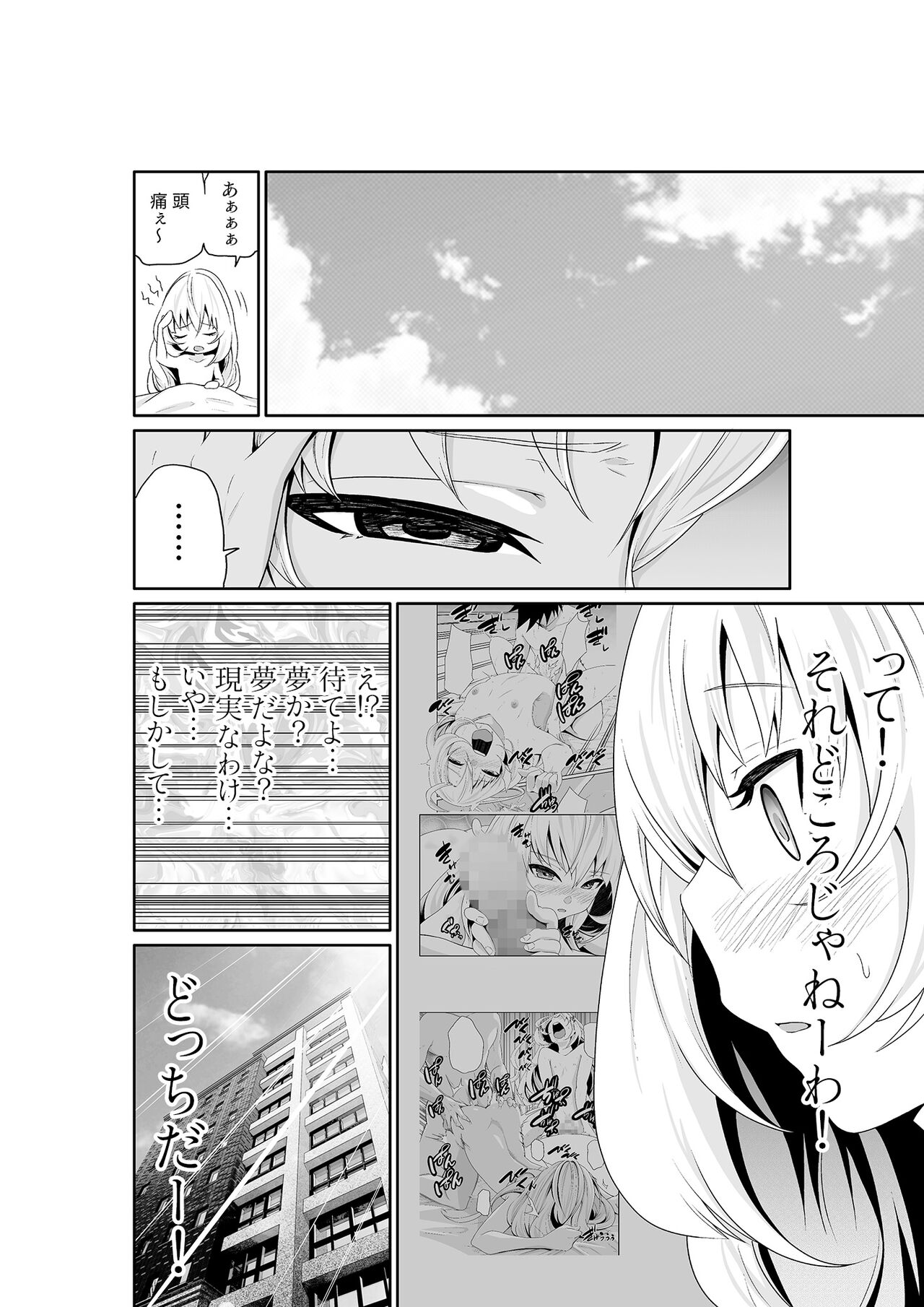 [もりとん] ちっぱい女社長10年ぶりのSEX〜業績と性欲はうなぎのぼり〜（1）