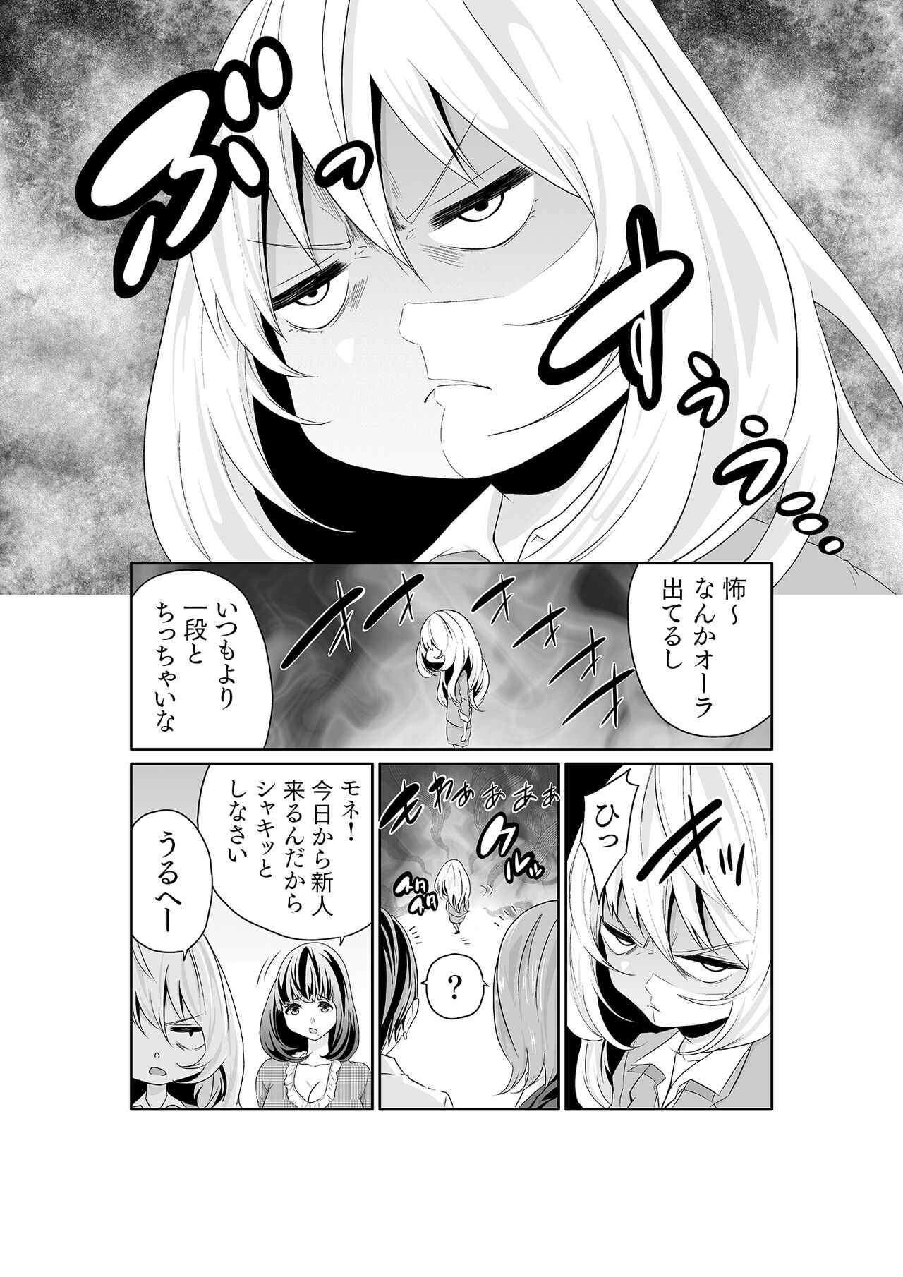 [もりとん] ちっぱい女社長10年ぶりのSEX〜業績と性欲はうなぎのぼり〜（1）