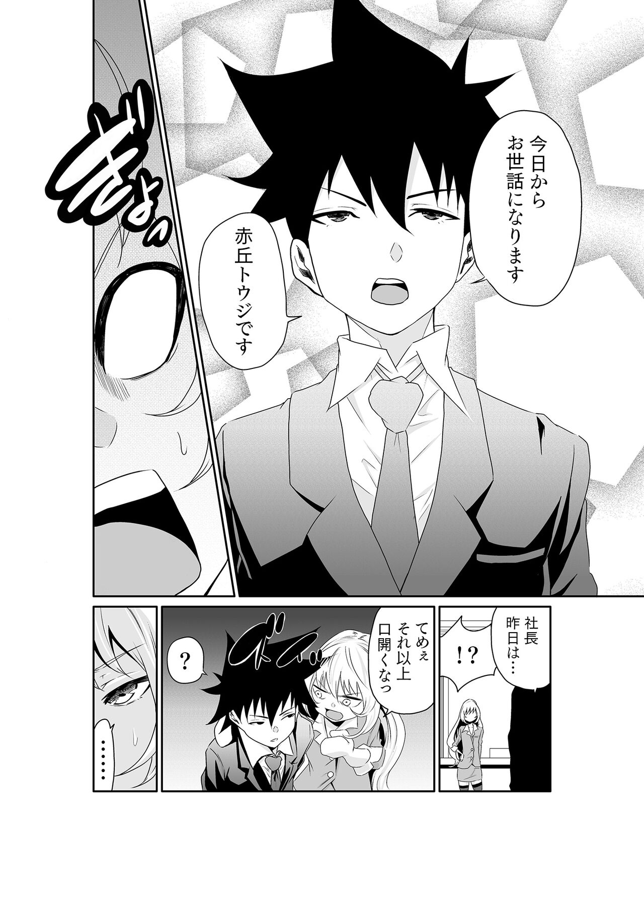 [もりとん] ちっぱい女社長10年ぶりのSEX〜業績と性欲はうなぎのぼり〜（1）