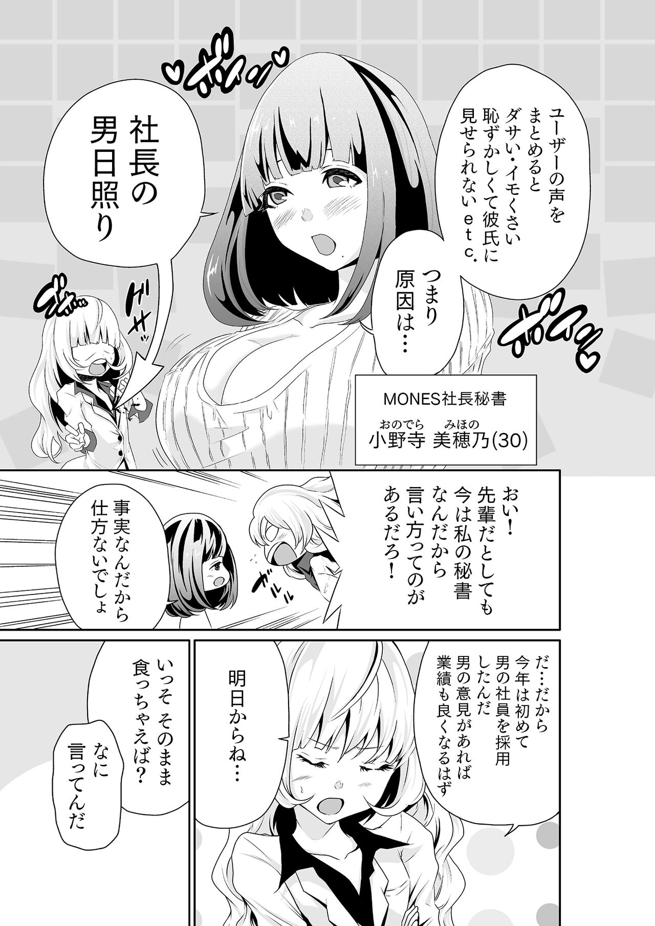 [もりとん] ちっぱい女社長10年ぶりのSEX〜業績と性欲はうなぎのぼり〜（1）