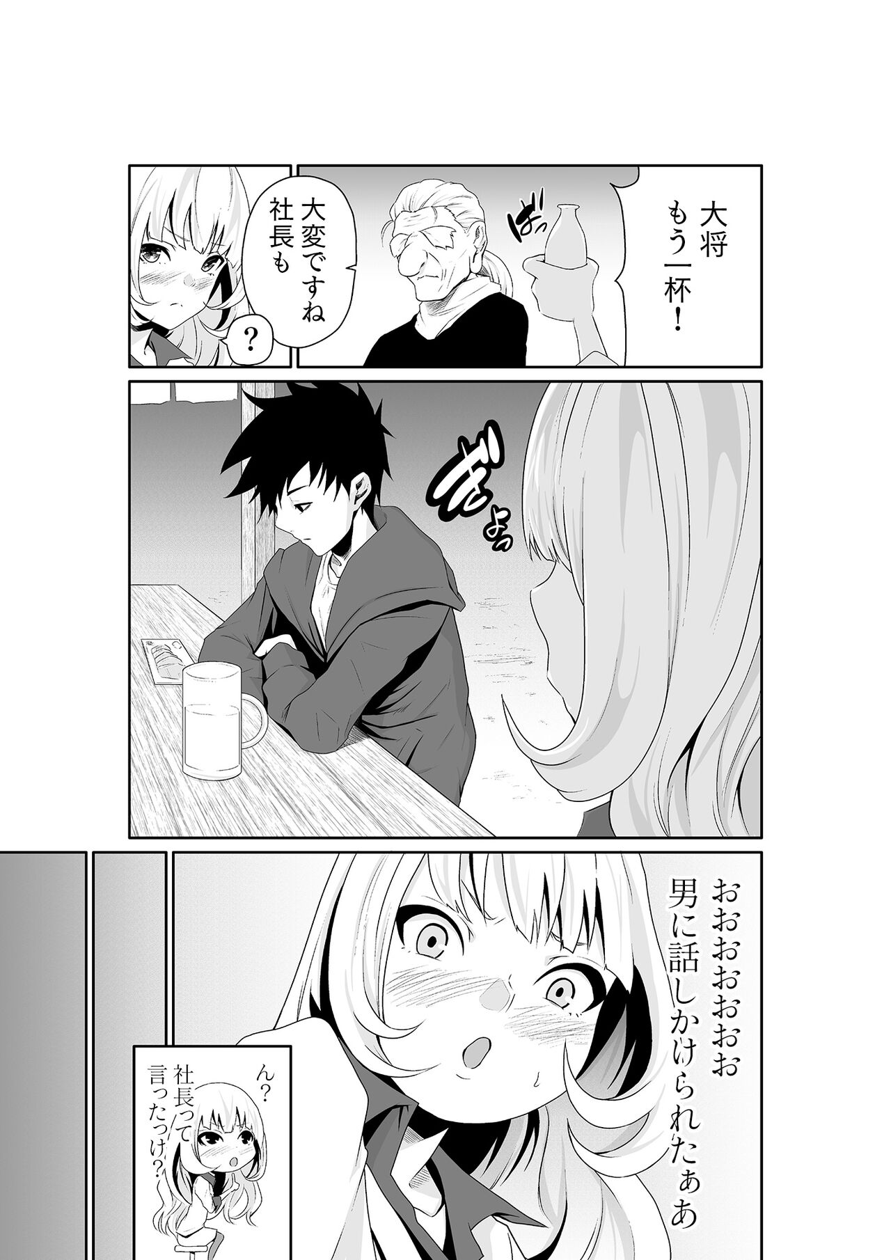 [もりとん] ちっぱい女社長10年ぶりのSEX〜業績と性欲はうなぎのぼり〜（1）