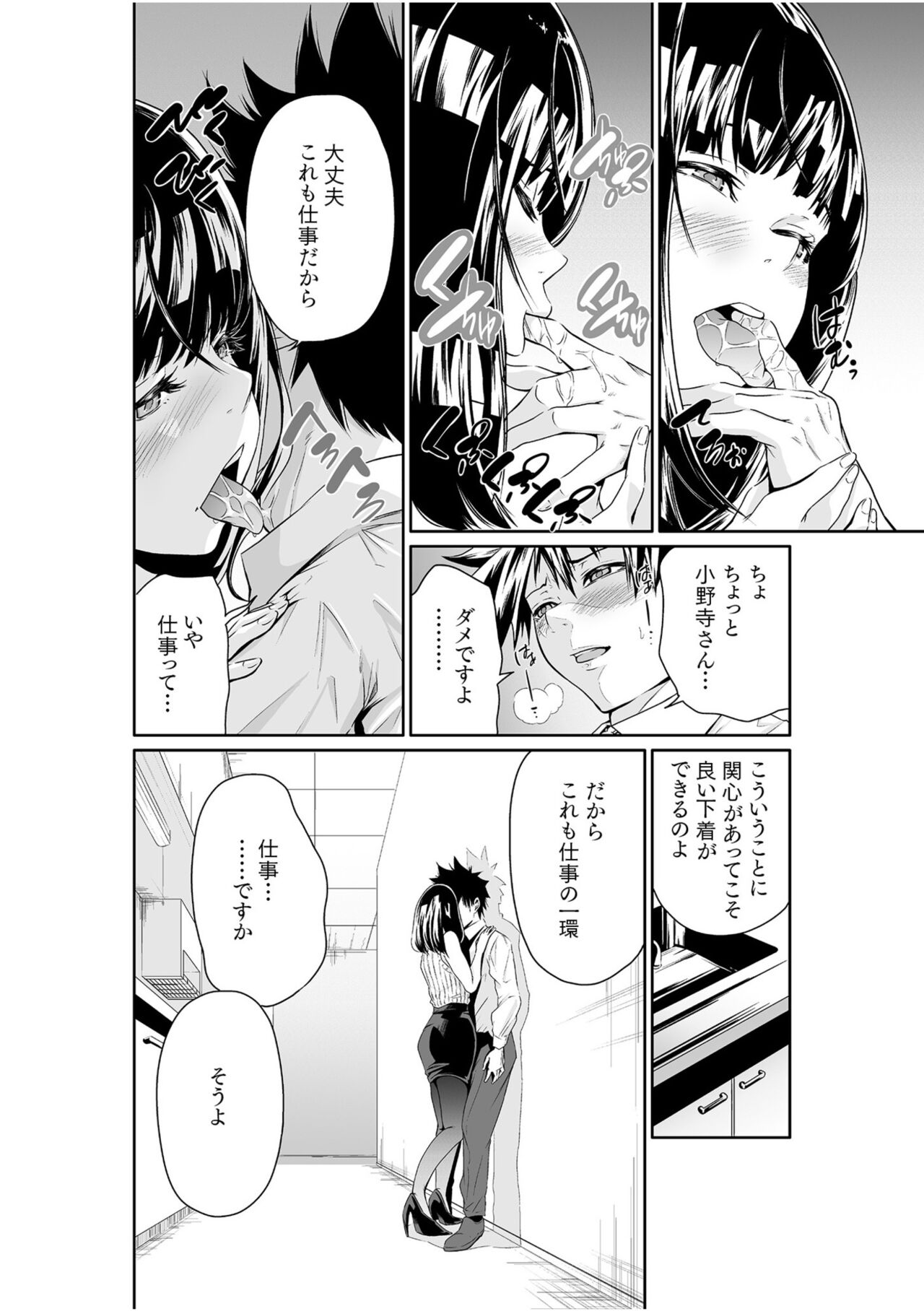 [もりとん] ちっぱい女社長10年ぶりのSEX〜業績と性欲はうなぎのぼり〜 （2）