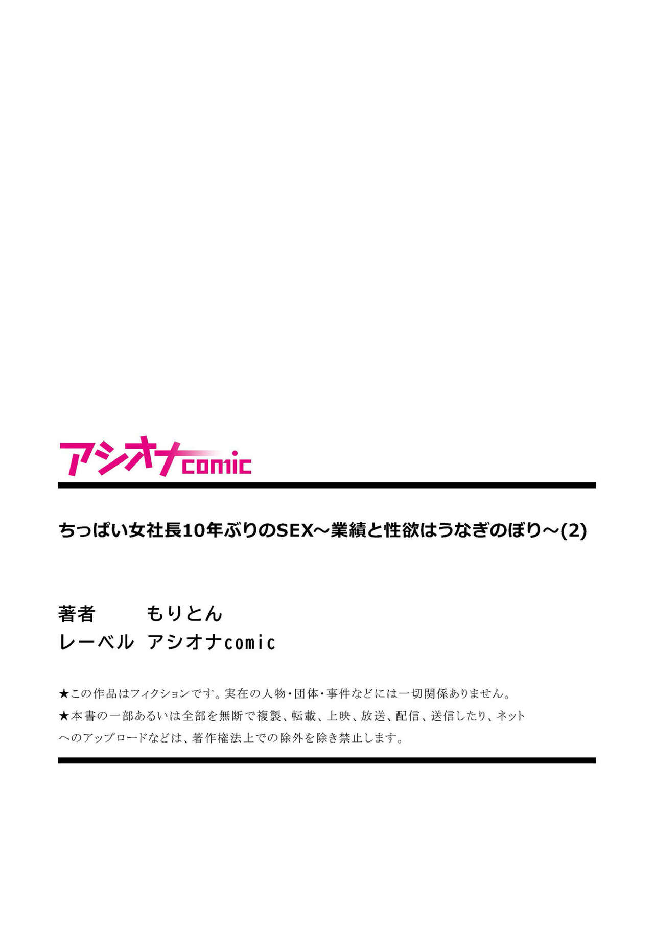 [もりとん] ちっぱい女社長10年ぶりのSEX〜業績と性欲はうなぎのぼり〜 （2）