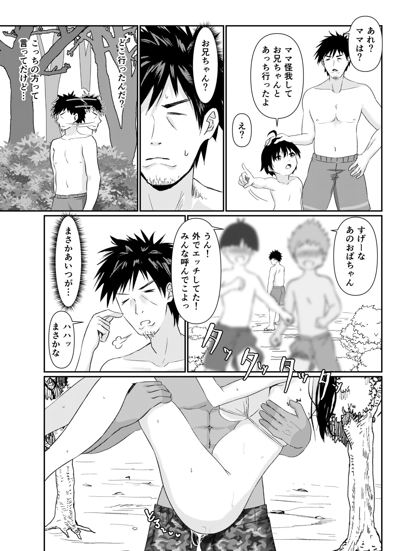 [さしみ定食 (さしみ)] 人妻NTR家族旅行