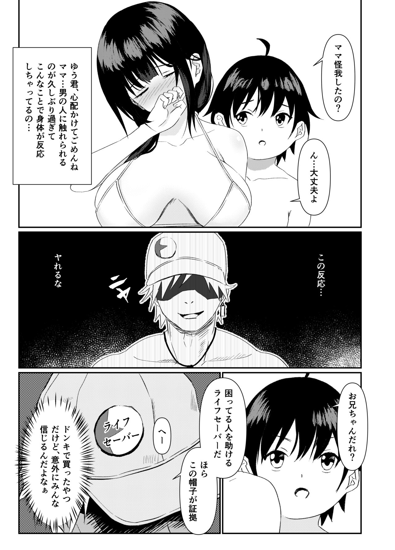 [さしみ定食 (さしみ)] 人妻NTR家族旅行