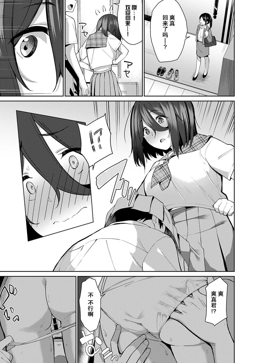 [咳寝はじめ] ささやきハレーション (COMIC アンスリウム 2022年3月号) [中国翻訳] [DL版]