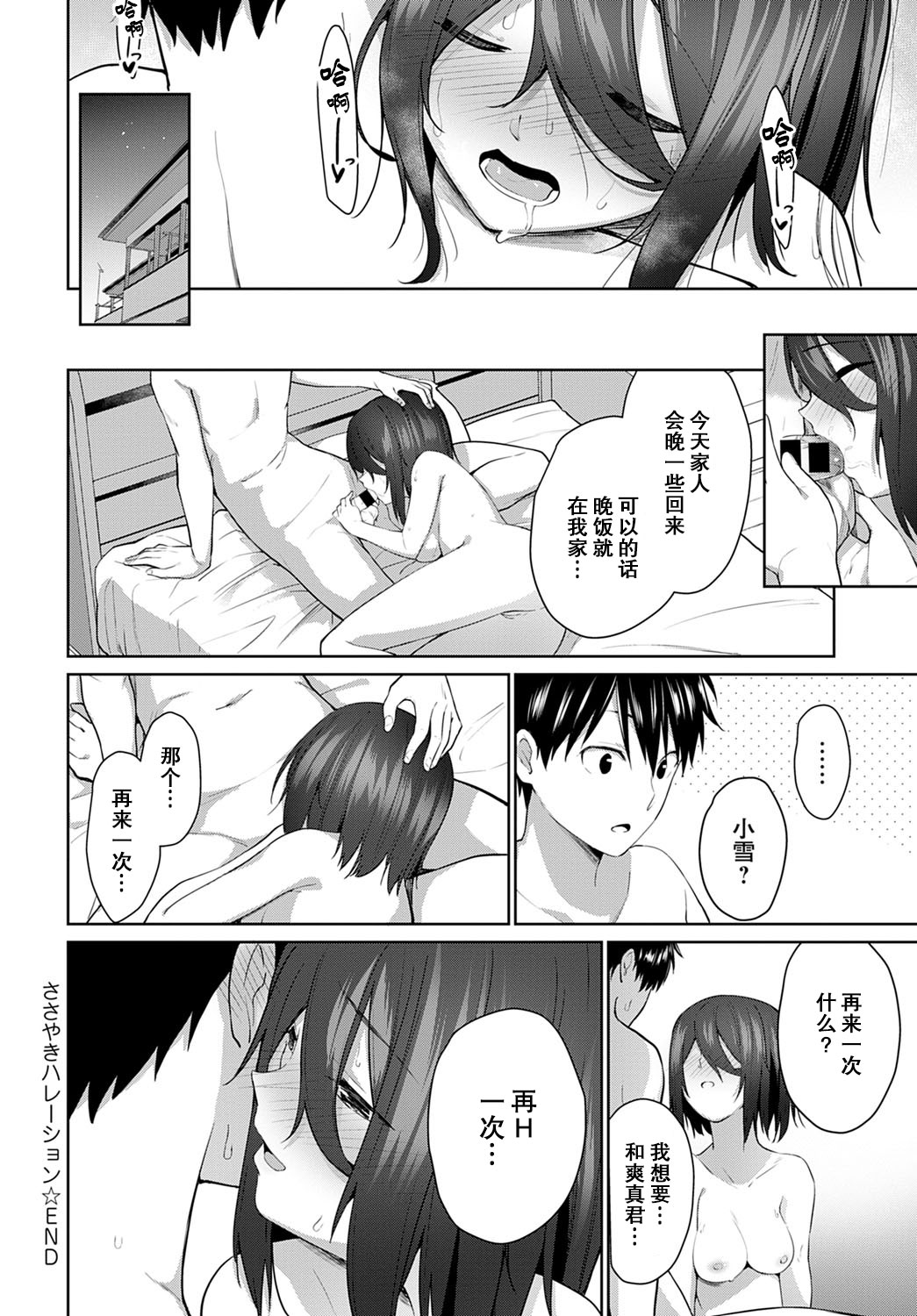 [咳寝はじめ] ささやきハレーション (COMIC アンスリウム 2022年3月号) [中国翻訳] [DL版]