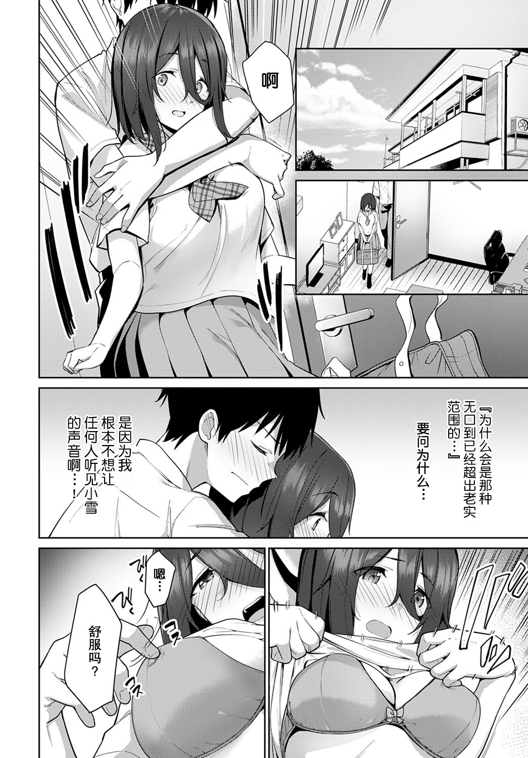 [咳寝はじめ] ささやきハレーション (COMIC アンスリウム 2022年3月号) [中国翻訳] [DL版]