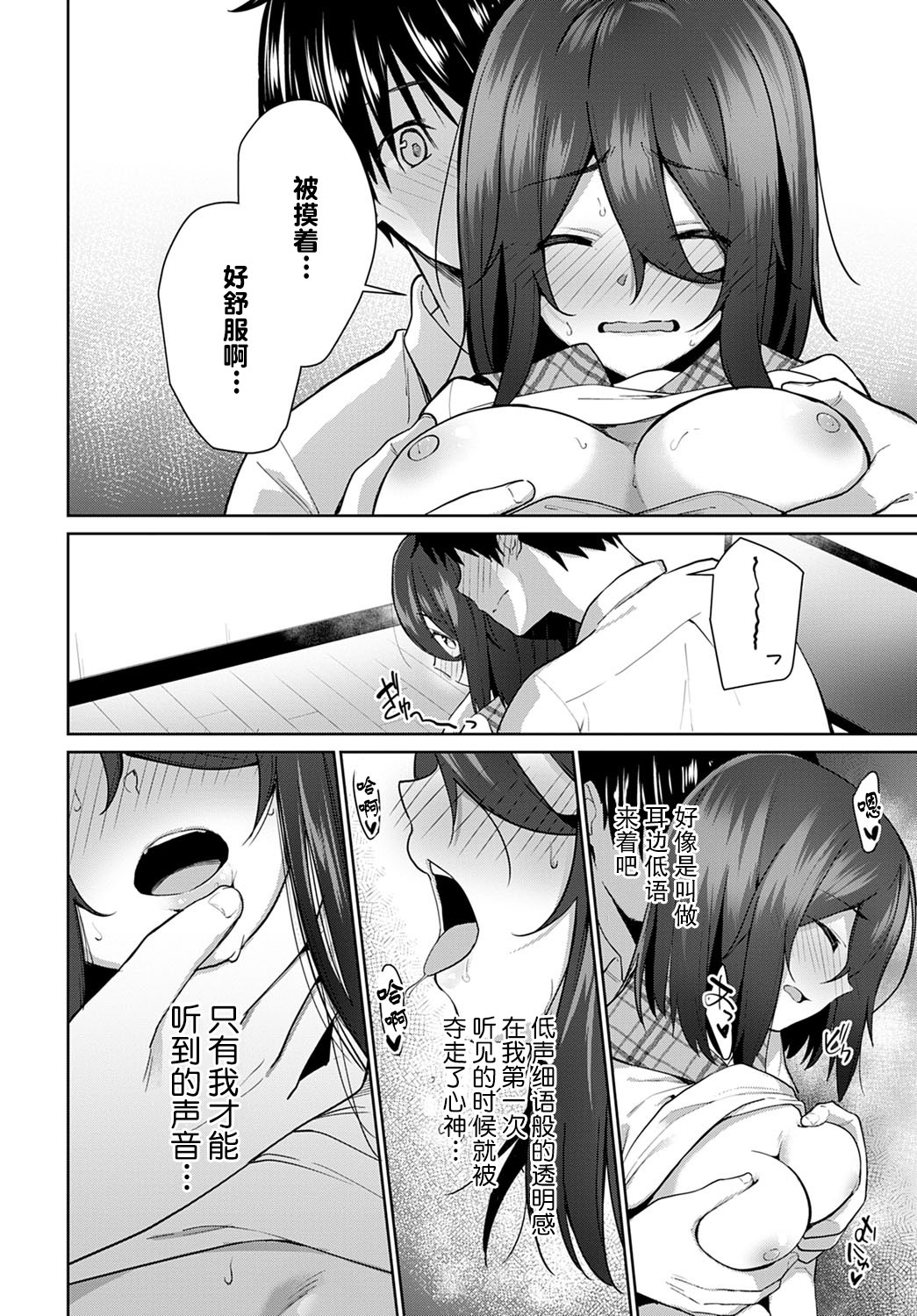 [咳寝はじめ] ささやきハレーション (COMIC アンスリウム 2022年3月号) [中国翻訳] [DL版]