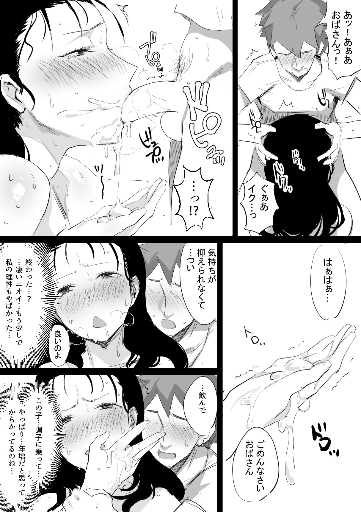 [ダイナミックマム (おのでら、うに18)] 夏とおばさん