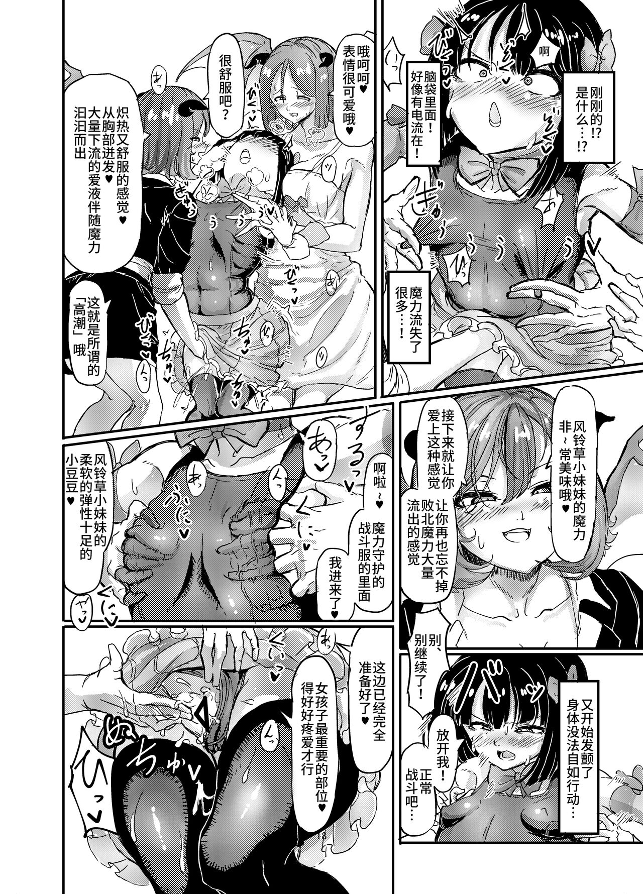 [白からす屋 (白からす)] 魔法少女ブルーベルvs双子淫魔 [中国翻訳] [DL版]
