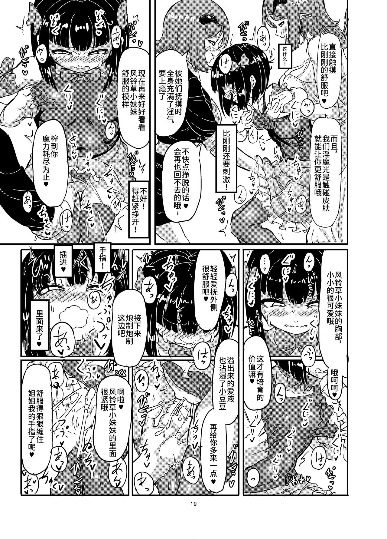 [白からす屋 (白からす)] 魔法少女ブルーベルvs双子淫魔 [中国翻訳] [DL版]