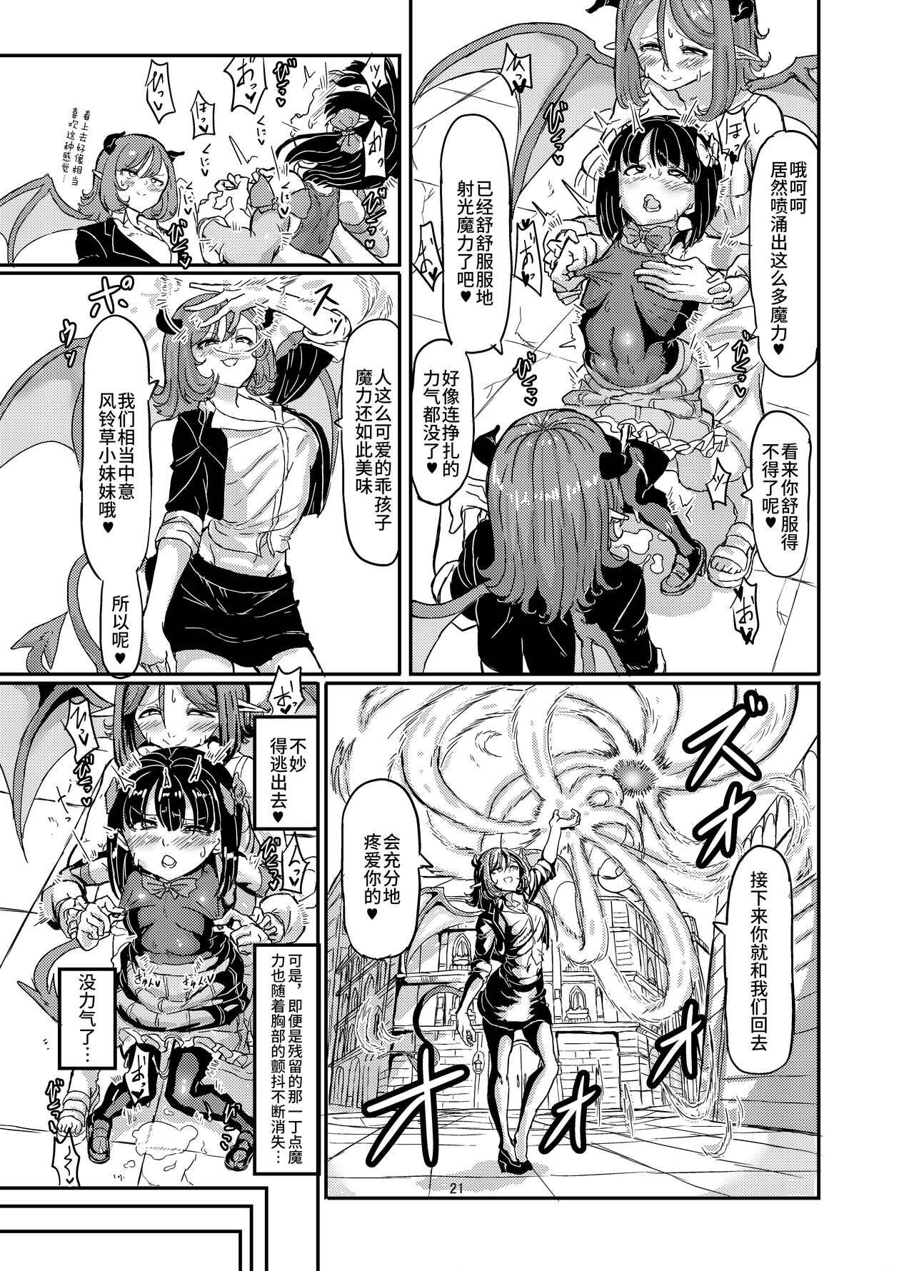 [白からす屋 (白からす)] 魔法少女ブルーベルvs双子淫魔 [中国翻訳] [DL版]
