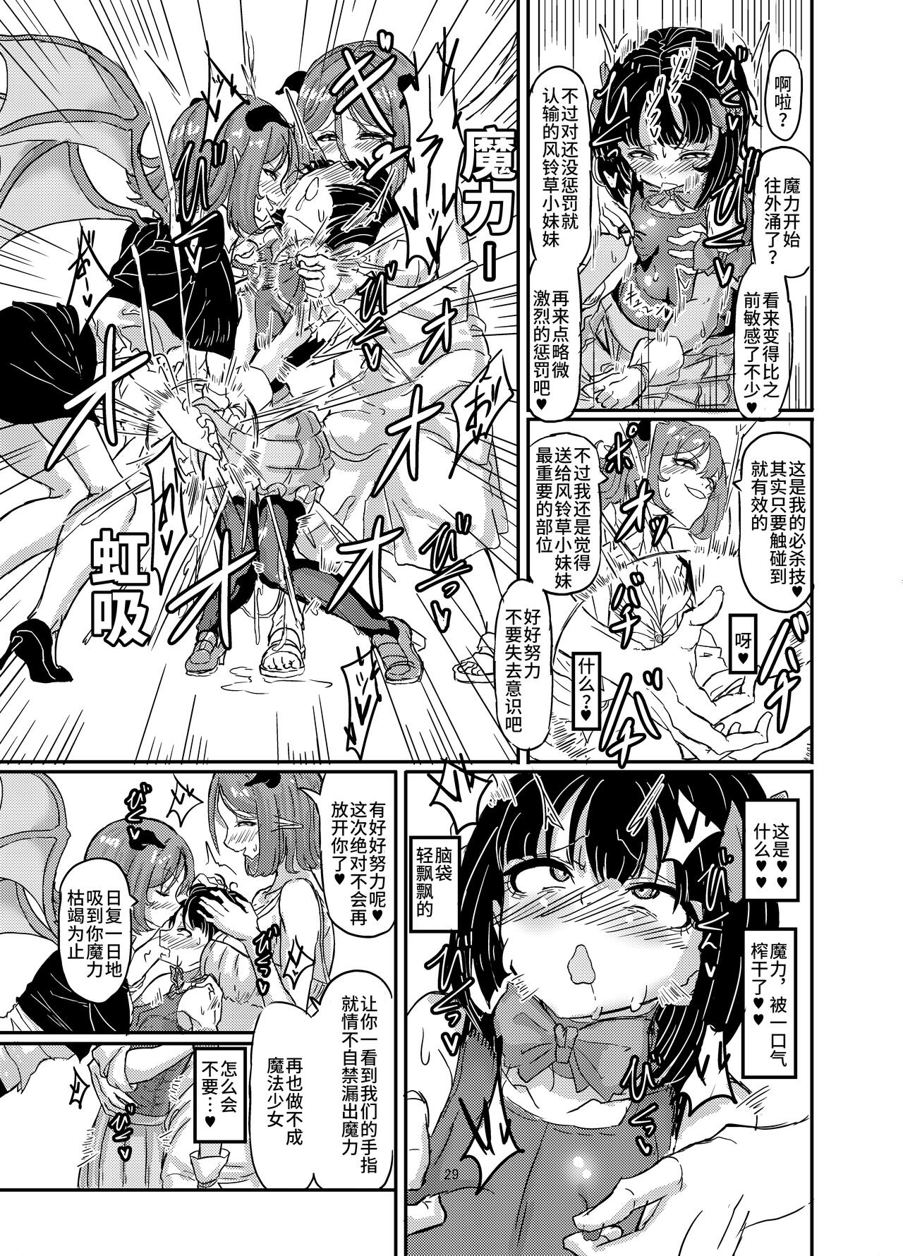 [白からす屋 (白からす)] 魔法少女ブルーベルvs双子淫魔 [中国翻訳] [DL版]