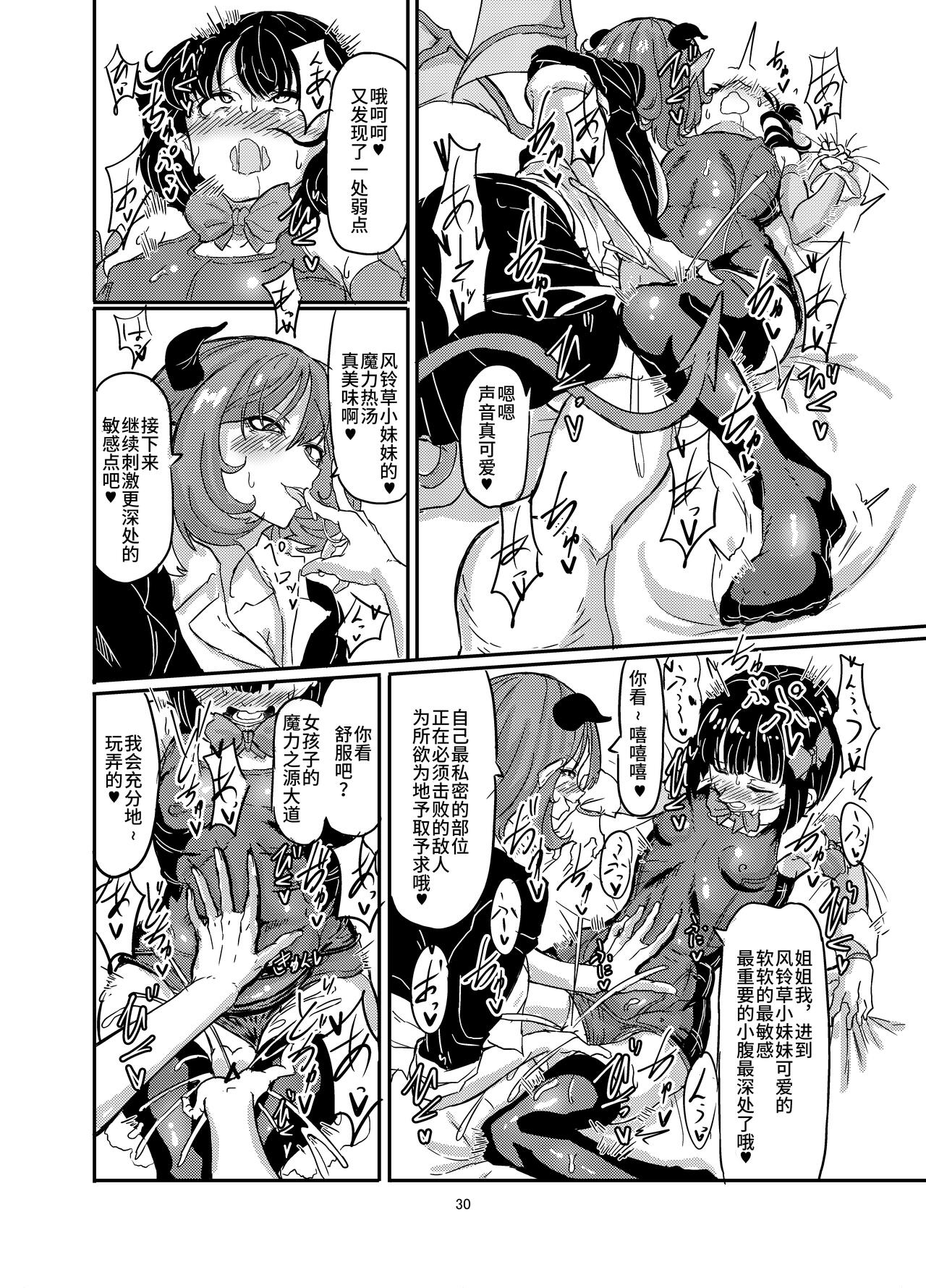 [白からす屋 (白からす)] 魔法少女ブルーベルvs双子淫魔 [中国翻訳] [DL版]