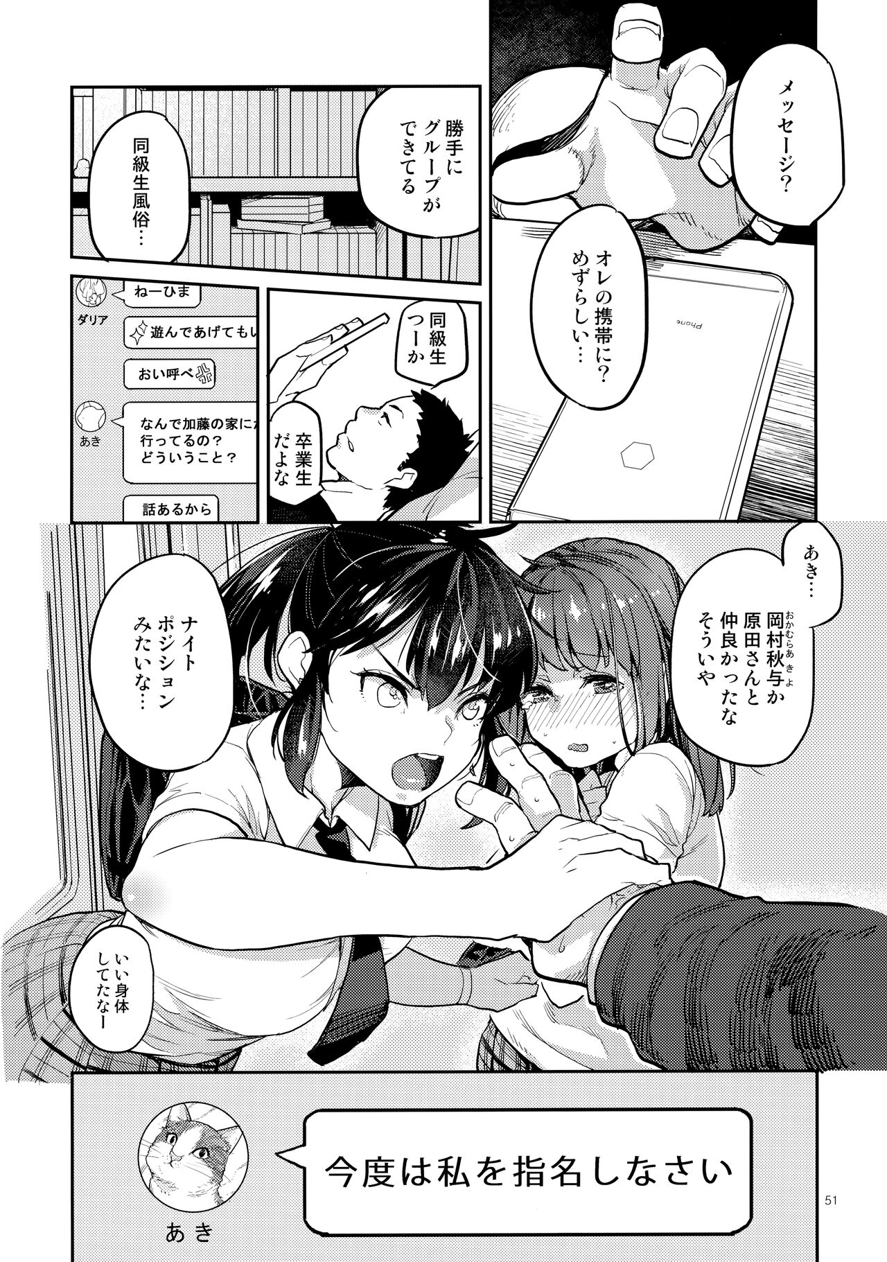 [かれがれ] 同級生風俗