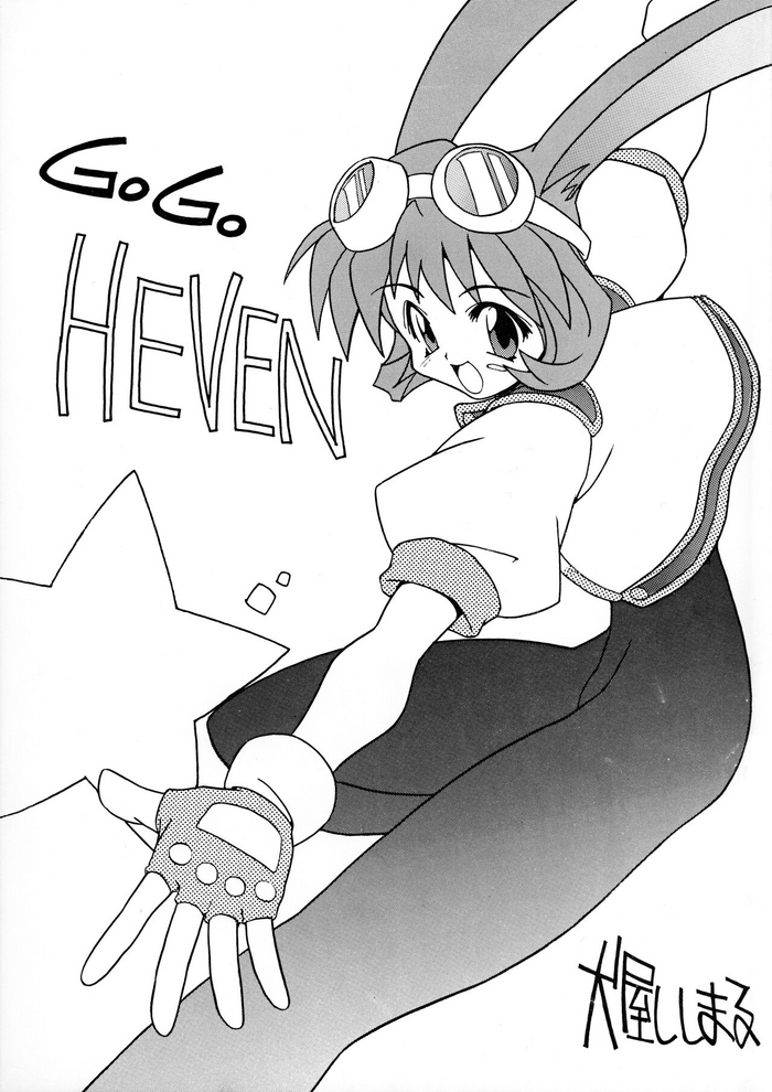 [犬屋ししまる] Go Go HEVEN