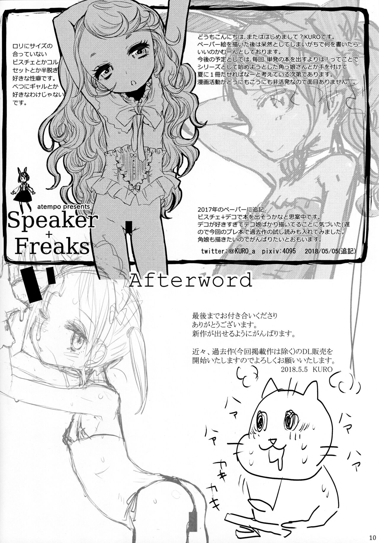 (コミティア124) [atempo (KURO)] odeco