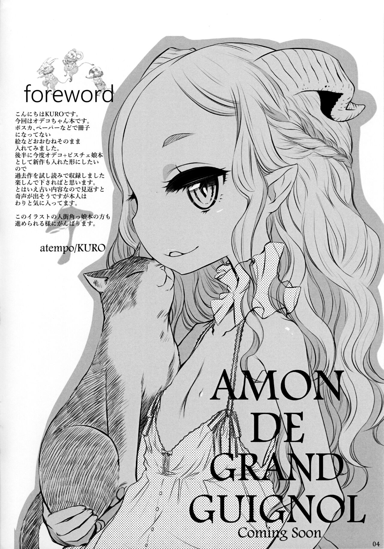 (コミティア124) [atempo (KURO)] odeco