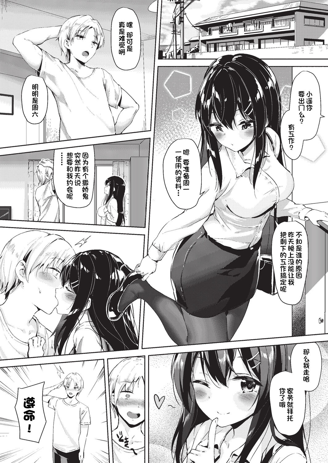 [鬼針草] 偽装出勤 (COMIC 阿吽 2019年10月号) [中国翻訳] [DL版]