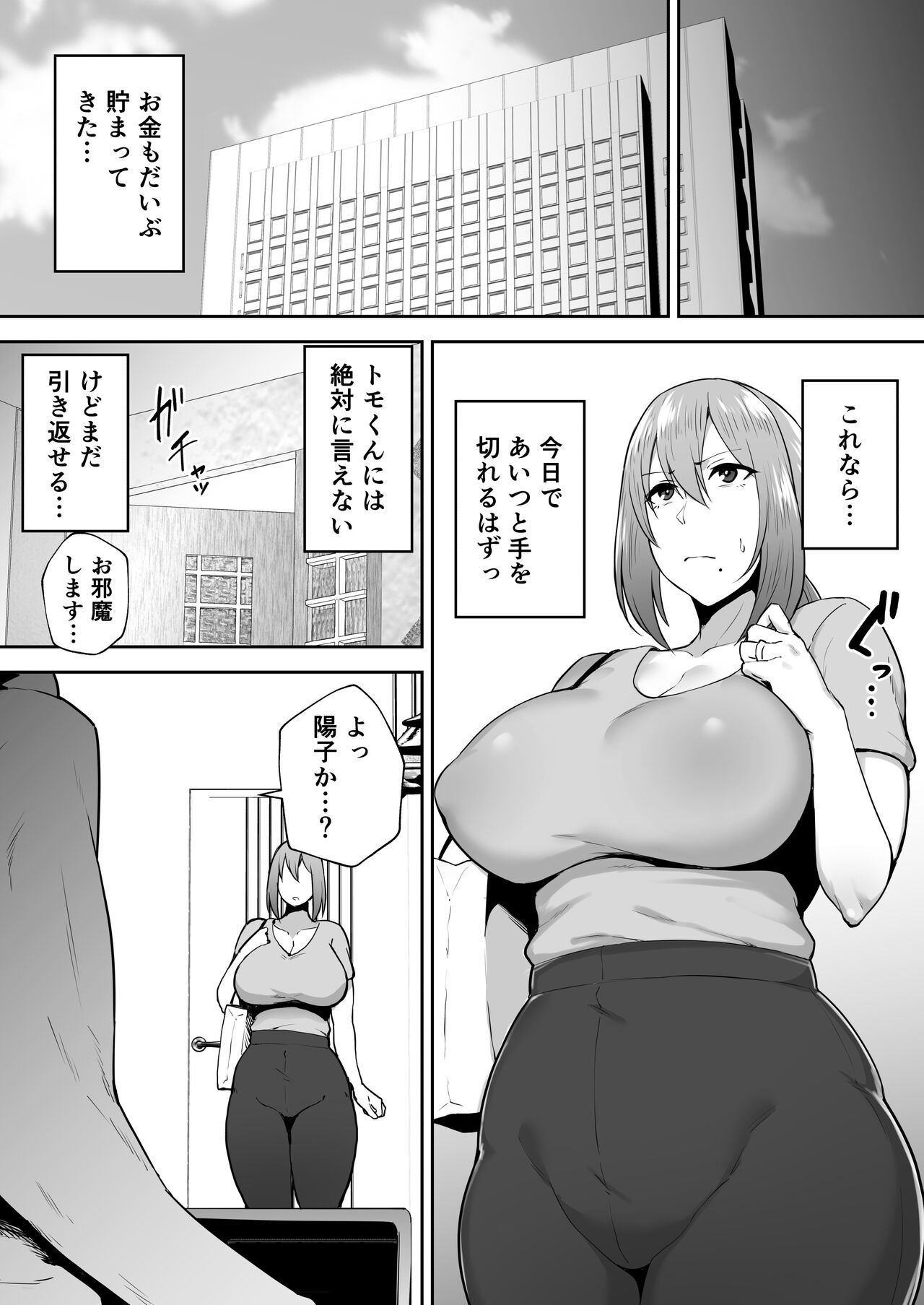 [ガガーリン吉] 寝取られた爆乳元気妻ようこ ―家事代行先で年下セレブのオナホ妻にされました