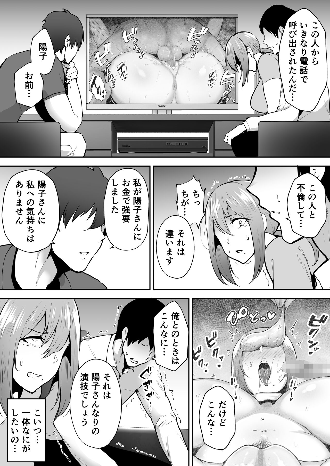 [ガガーリン吉] 寝取られた爆乳元気妻ようこ ―家事代行先で年下セレブのオナホ妻にされました