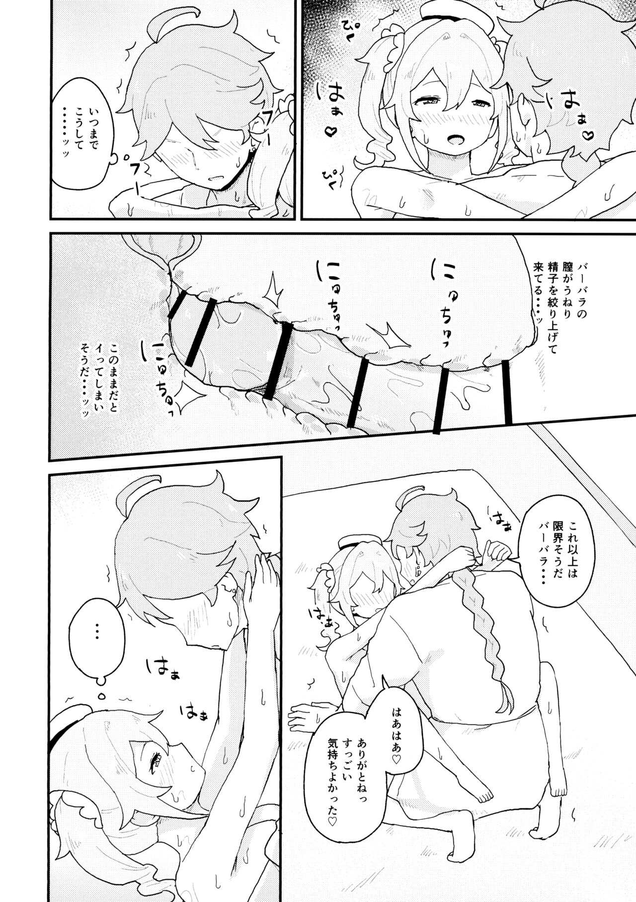 (C99) [ころもここころ (ころもたけ)] 性欲の強いバーバラの話 (原神)