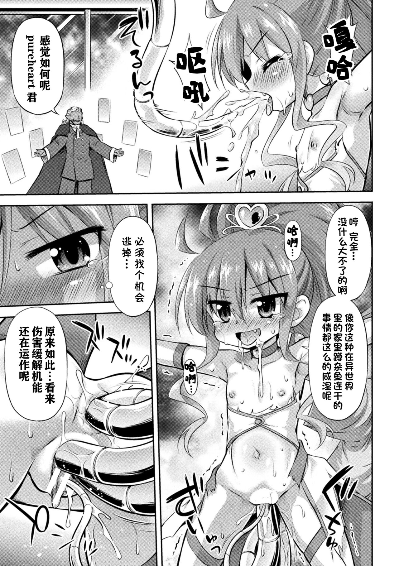 [緋乃ひの] 機姦ハートブレイク (二次元コミックマガジン メスガキ変身ヒロイン機械姦制裁 非情のわからせマシンで連続ロリアクメVol．2) [中国翻訳] [DL版]