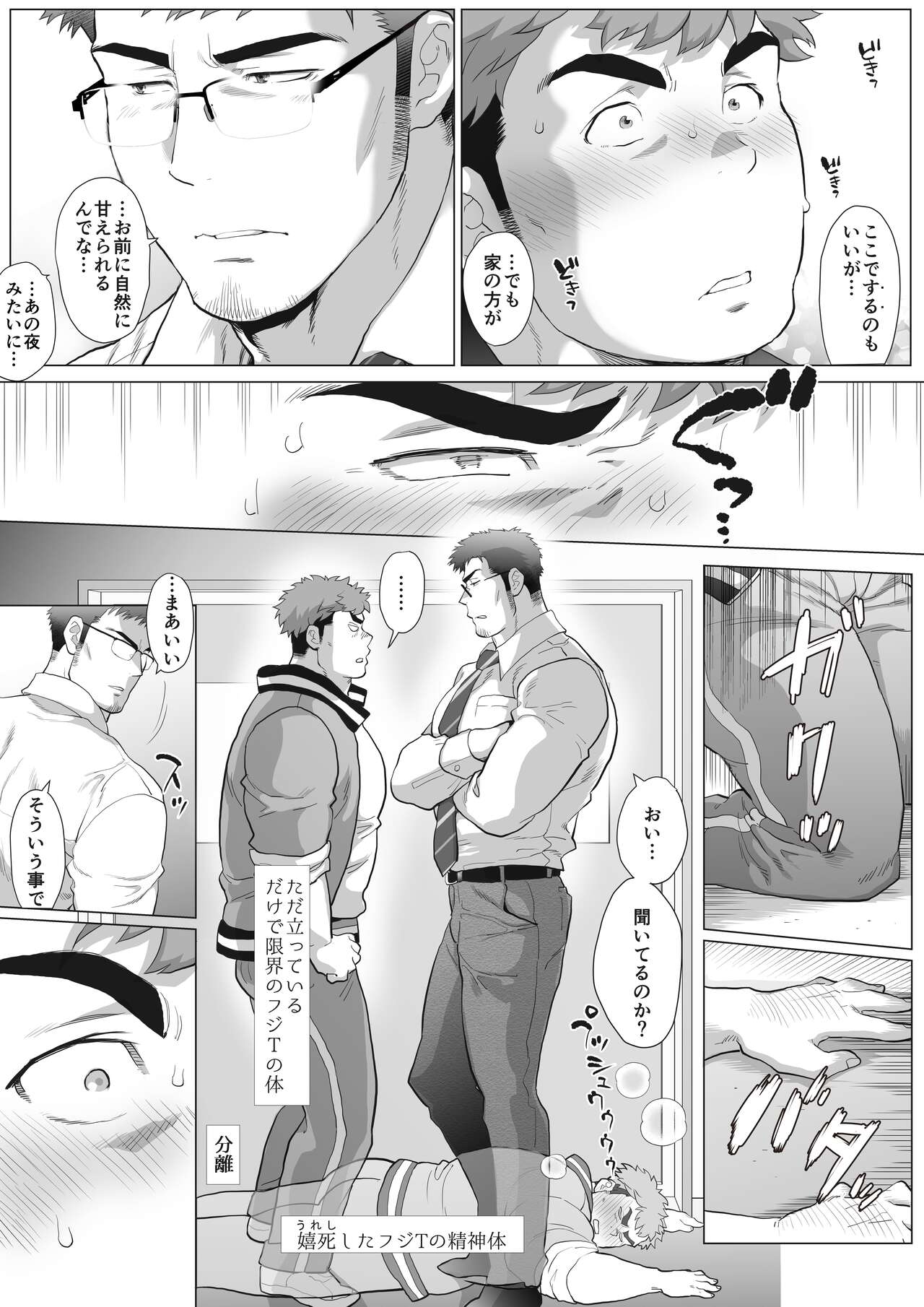[おちゃおちゃ本舗 (茶柱立吉)] フジTと教頭～放課後おねだりフジT編～ [DL版]