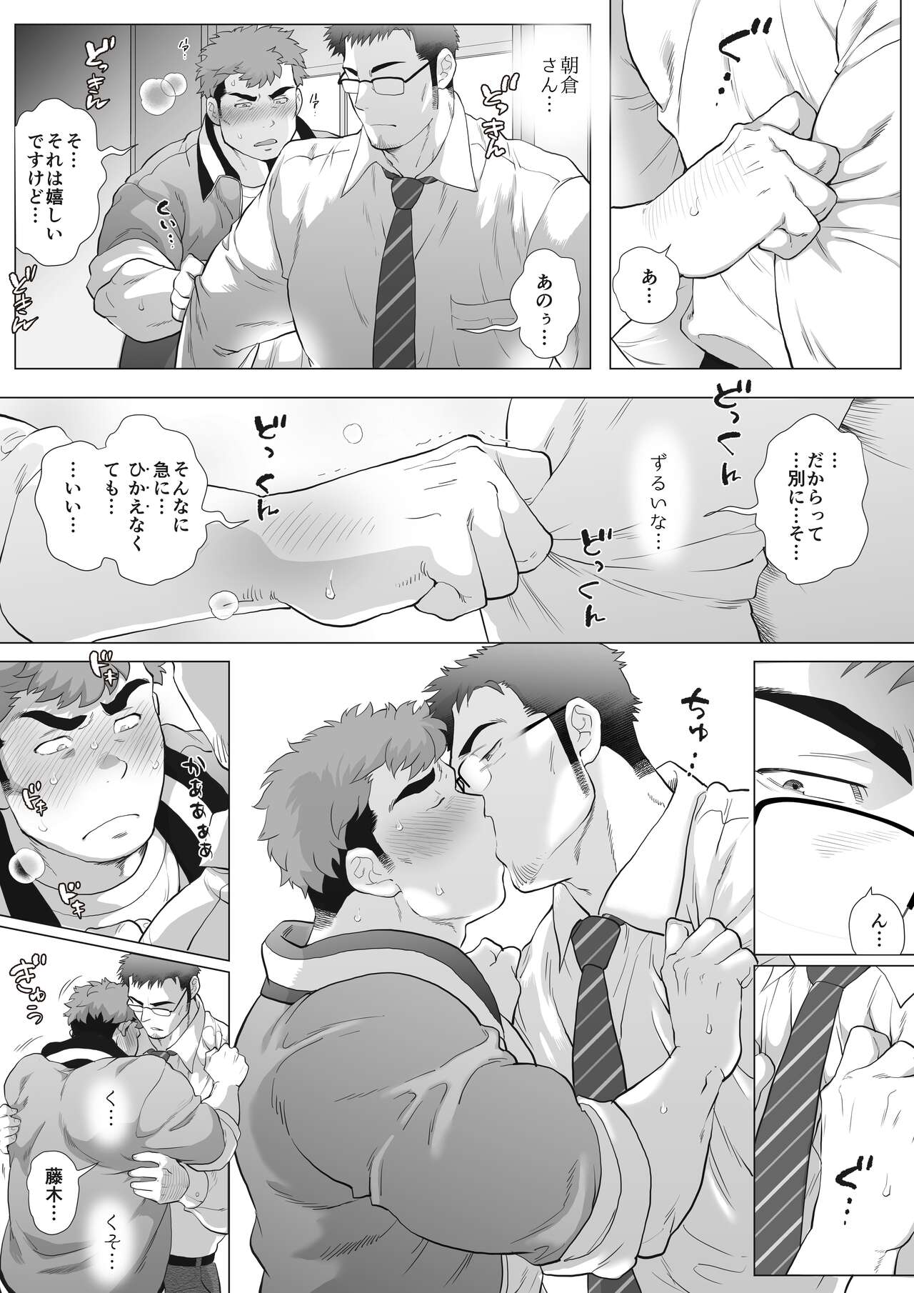 [おちゃおちゃ本舗 (茶柱立吉)] フジTと教頭～放課後おねだりフジT編～ [DL版]