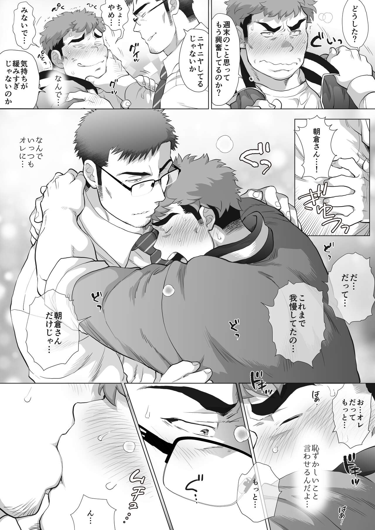 [おちゃおちゃ本舗 (茶柱立吉)] フジTと教頭～放課後おねだりフジT編～ [DL版]