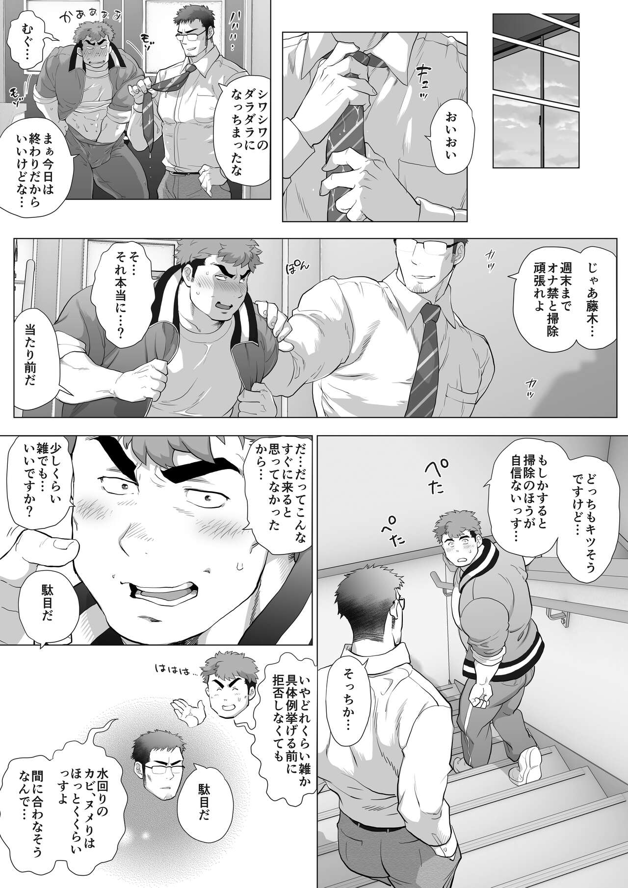[おちゃおちゃ本舗 (茶柱立吉)] フジTと教頭～放課後おねだりフジT編～ [DL版]