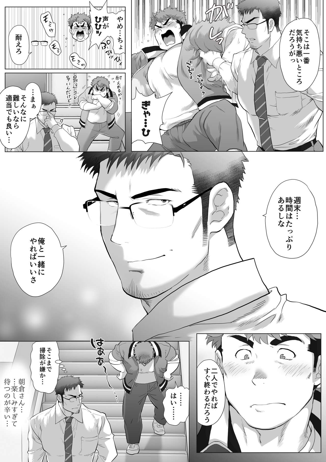 [おちゃおちゃ本舗 (茶柱立吉)] フジTと教頭～放課後おねだりフジT編～ [DL版]